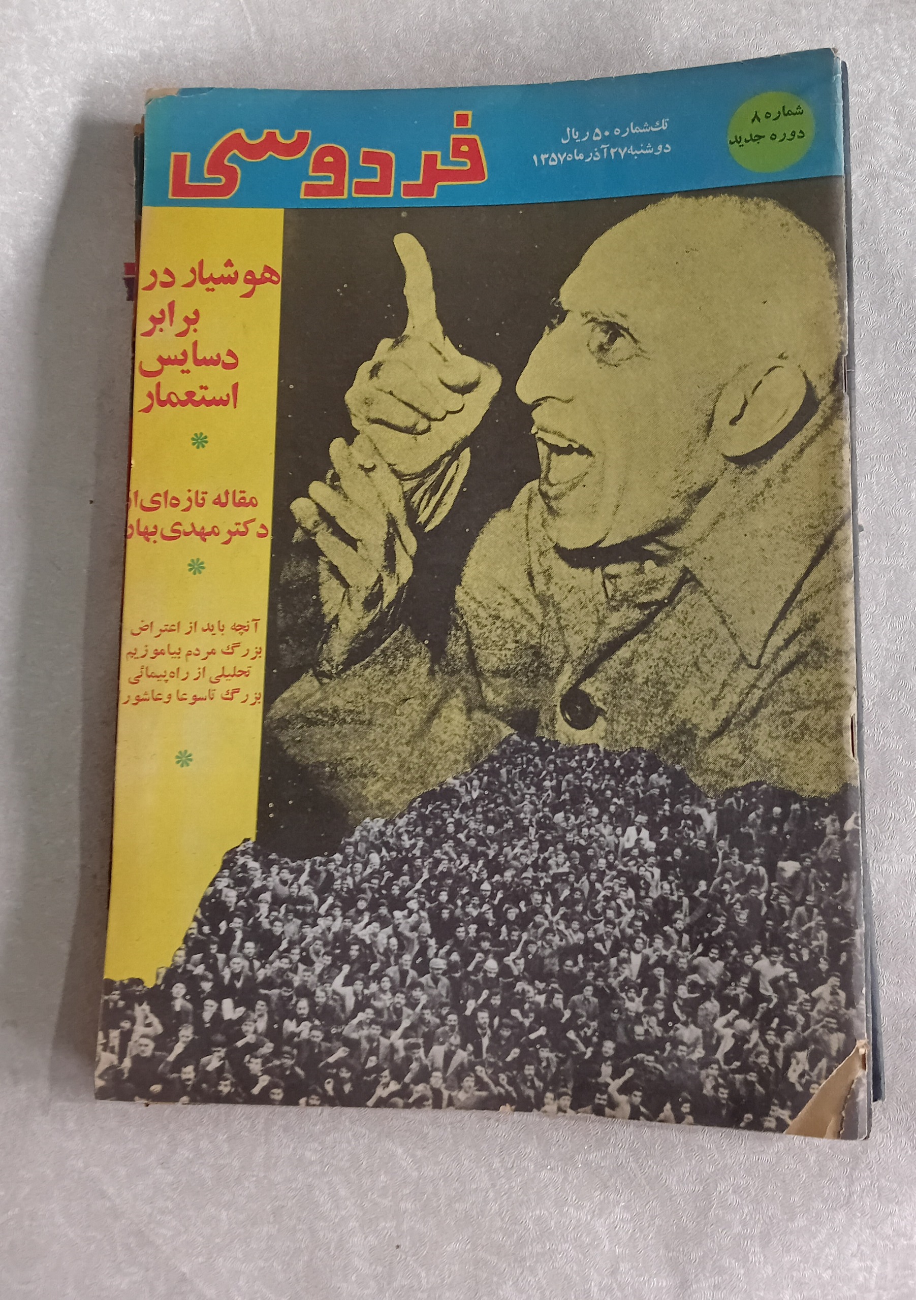 مجله فردوسی 6 شماره 1357