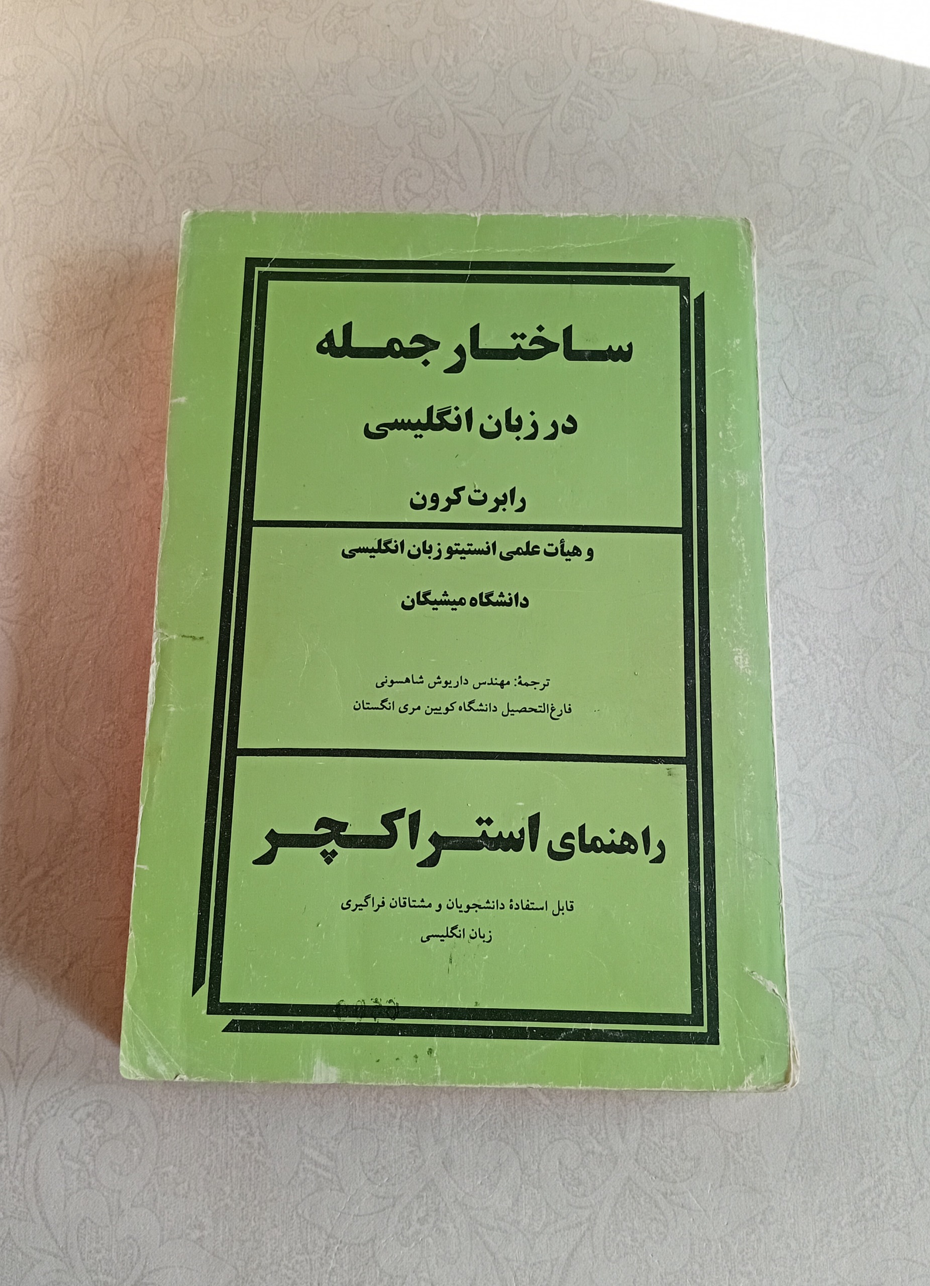 ساختار جمله در زبان انگلیسی