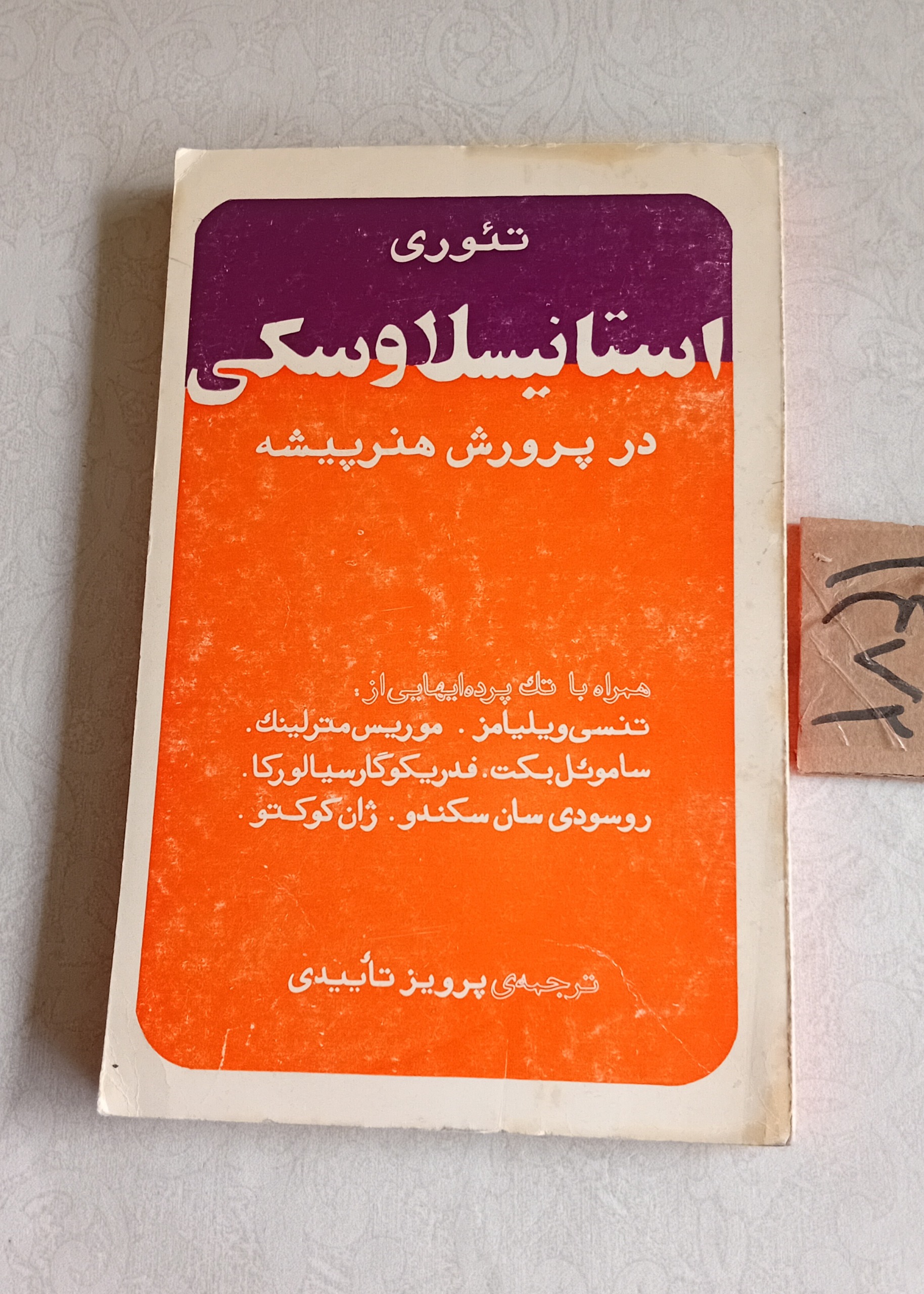 تئوری استانیسلاوسکی در پرورش هنر پیشه 1352