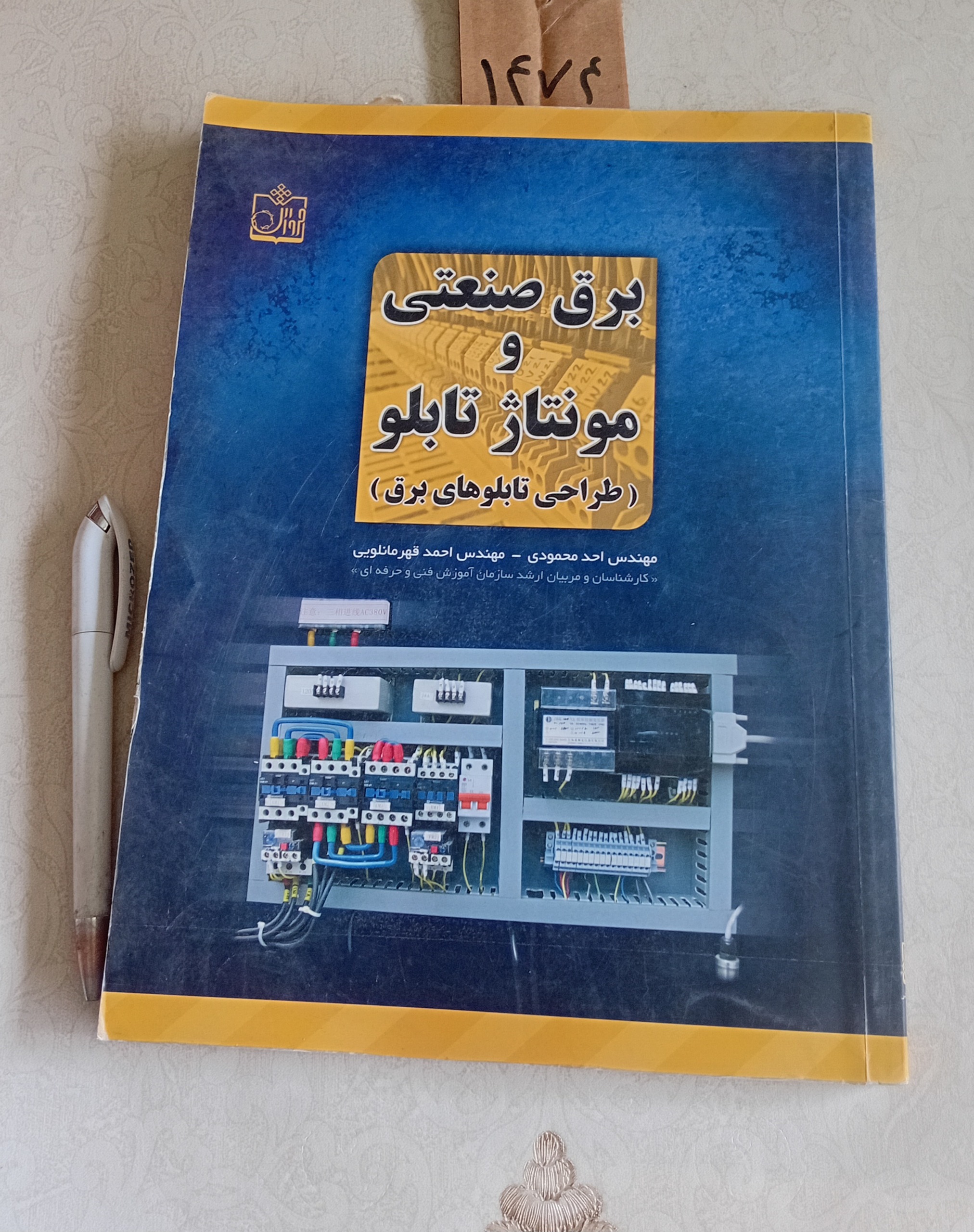 برق صنعتی و مونتاژ تابلو