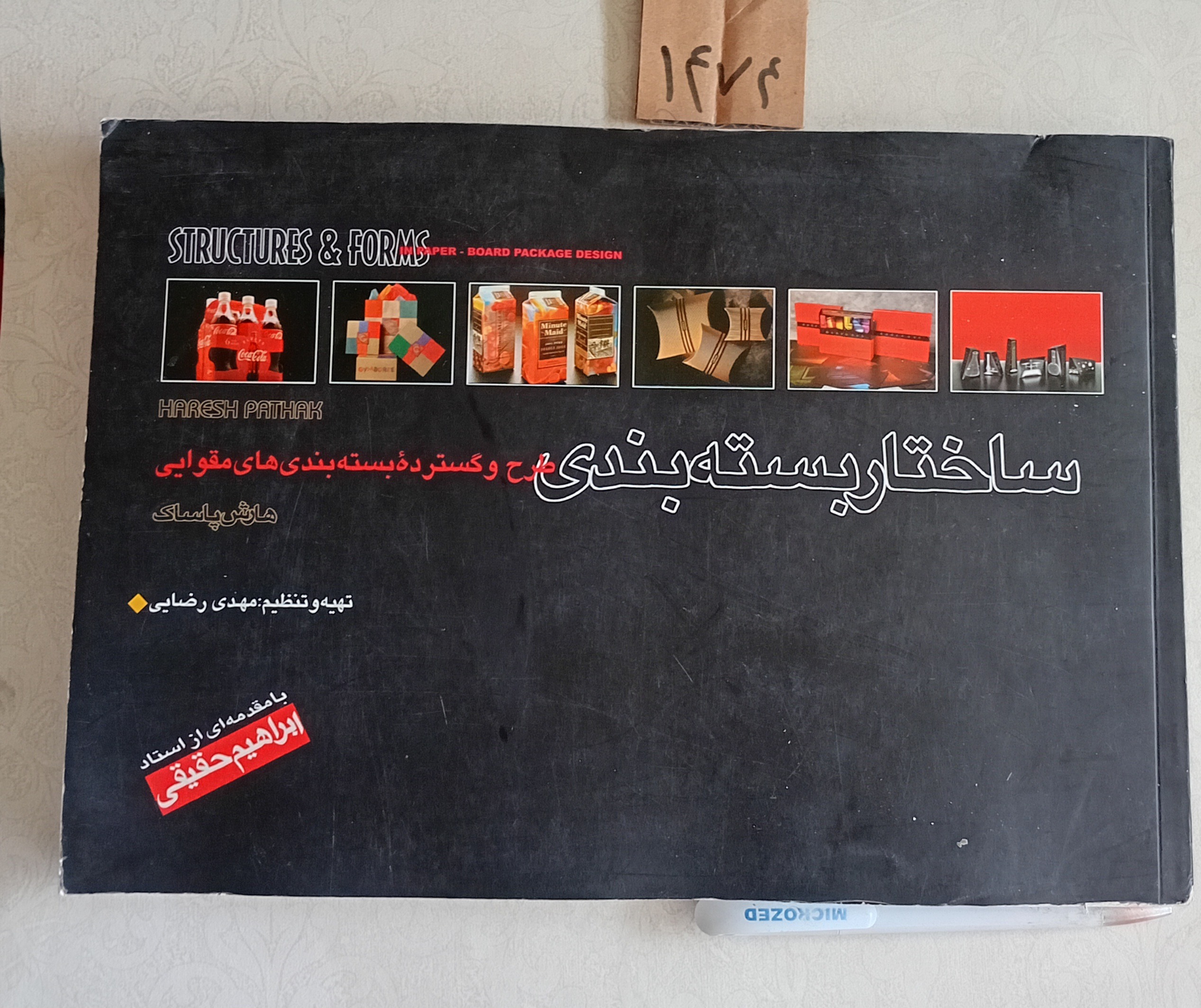 ساختار بسته بندی (بسته بندیهای مقوایی)