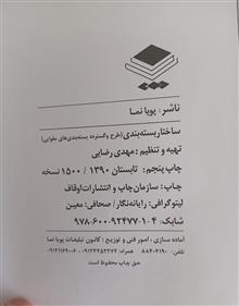 ساختار