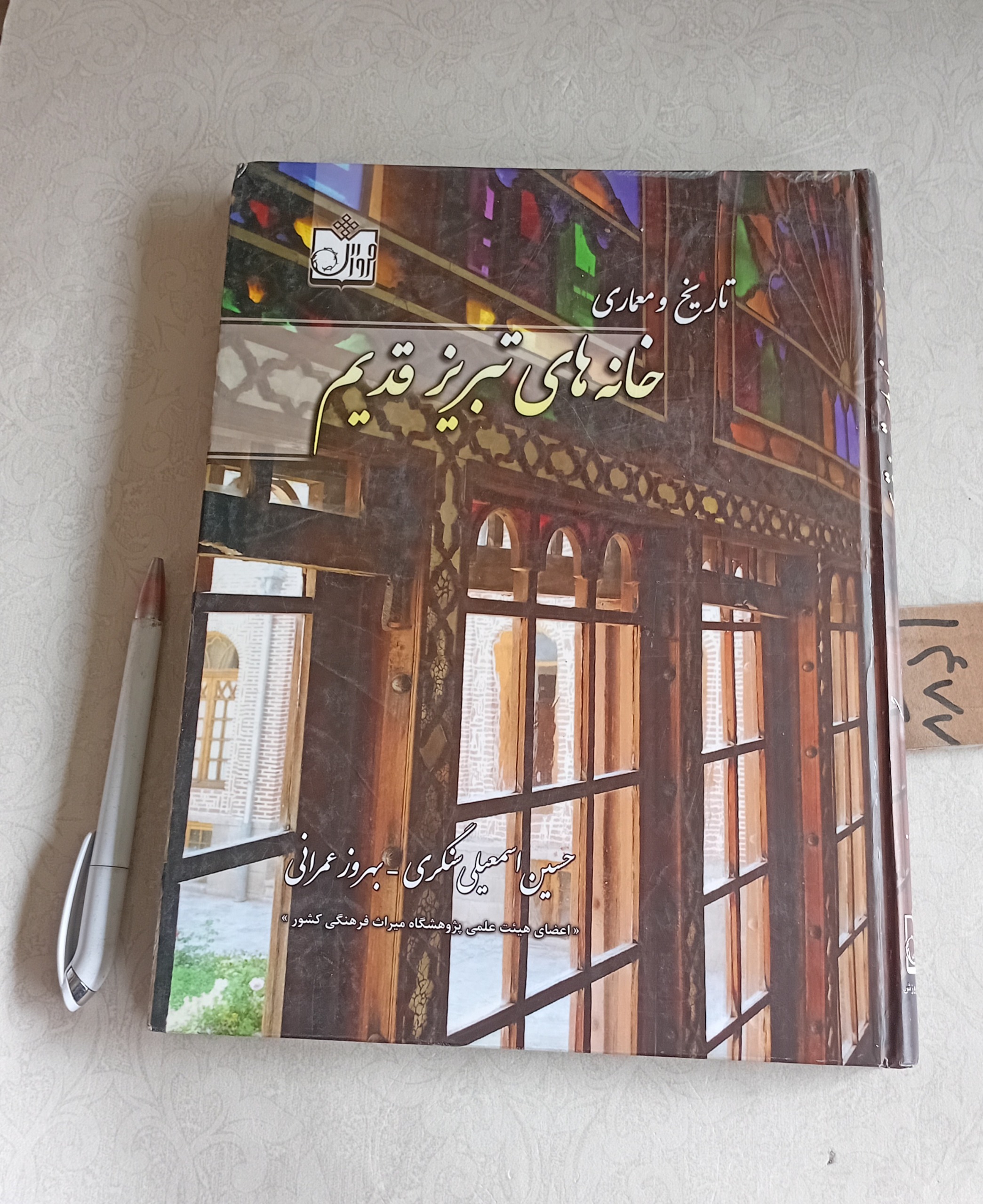 تاریخ و معماری خانه های تبریز قدیم