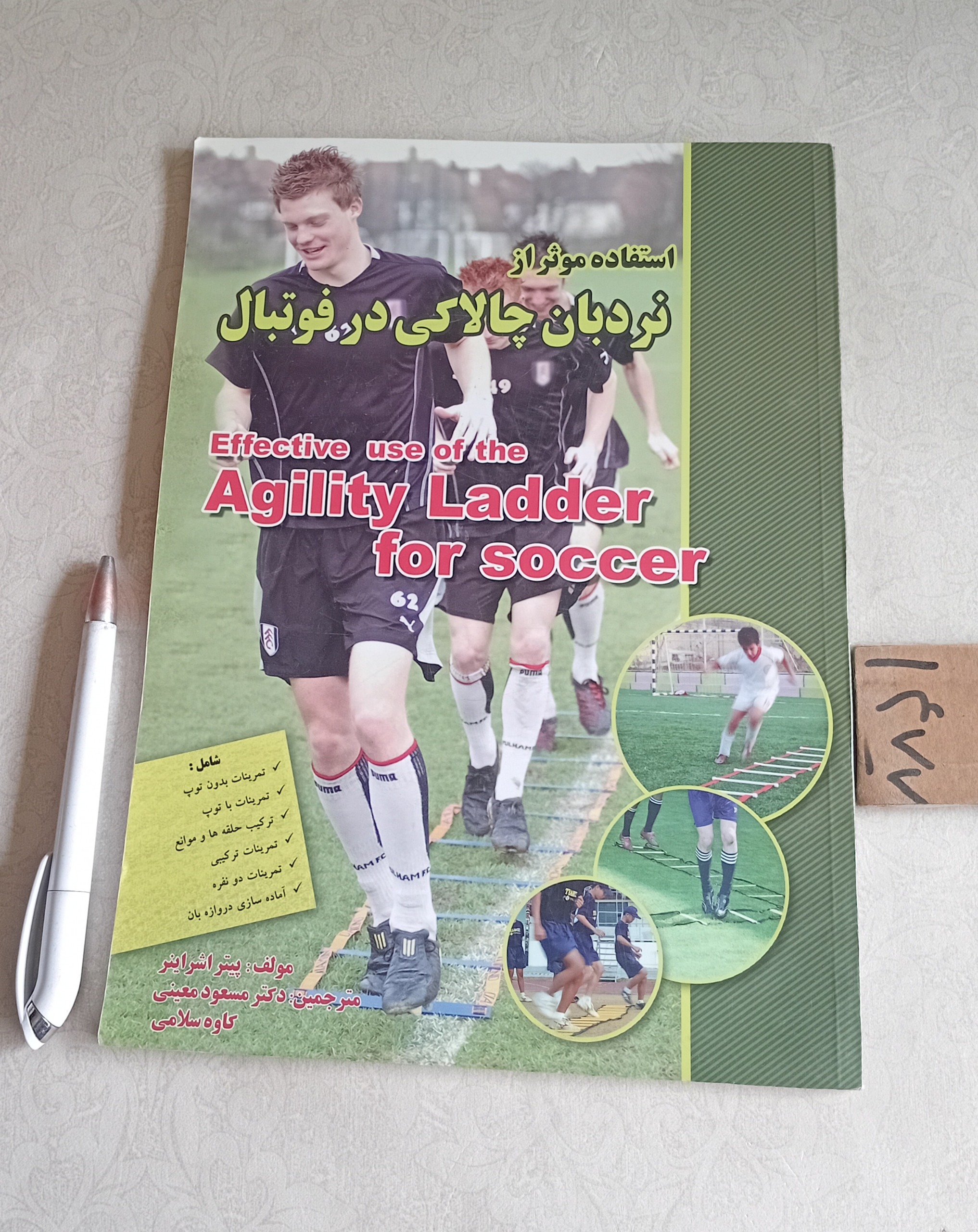 استفاده موثر از نردبان چالاکی در فوتبال