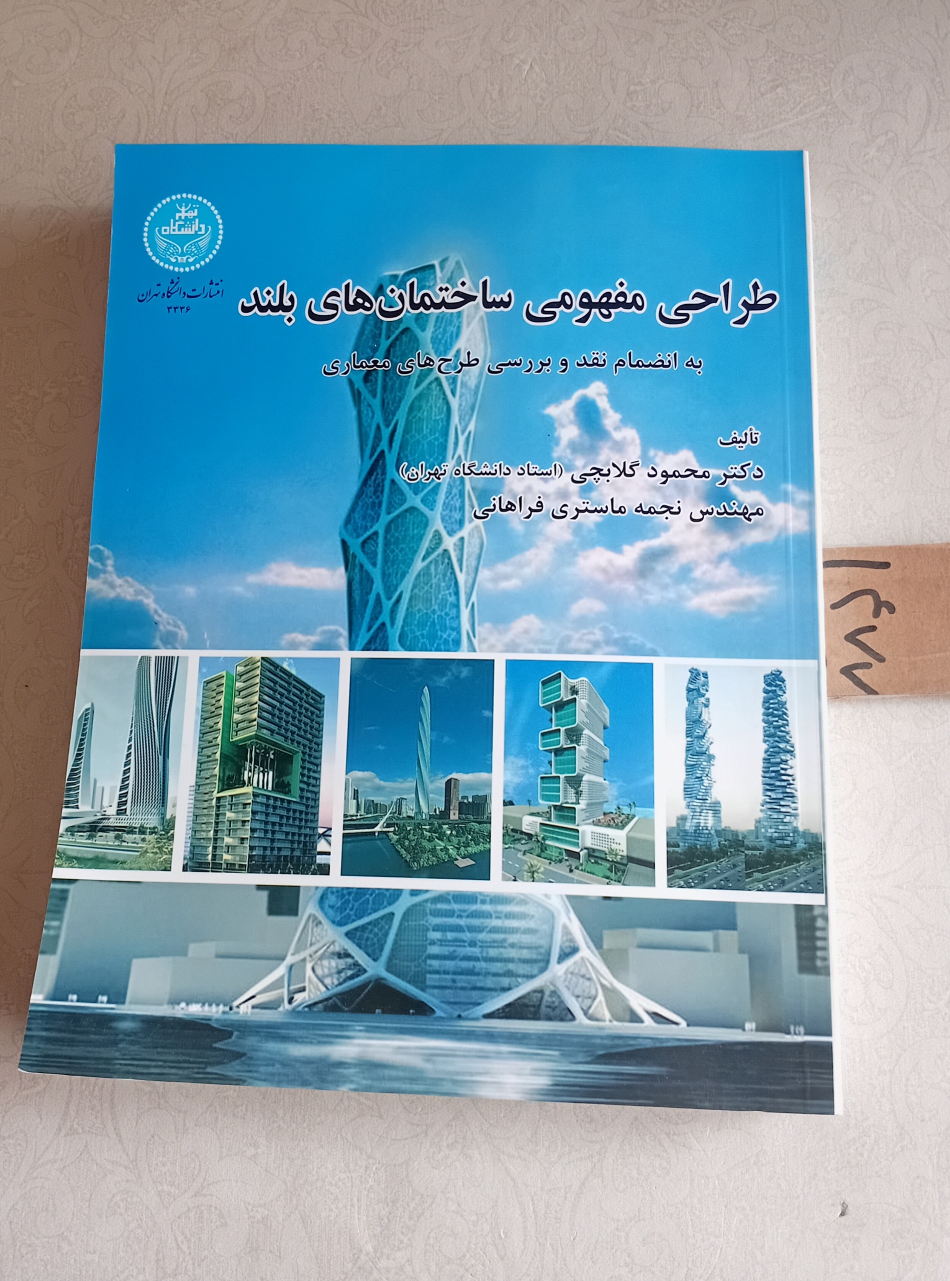 طراحی مفهومی ساختمان های بلند