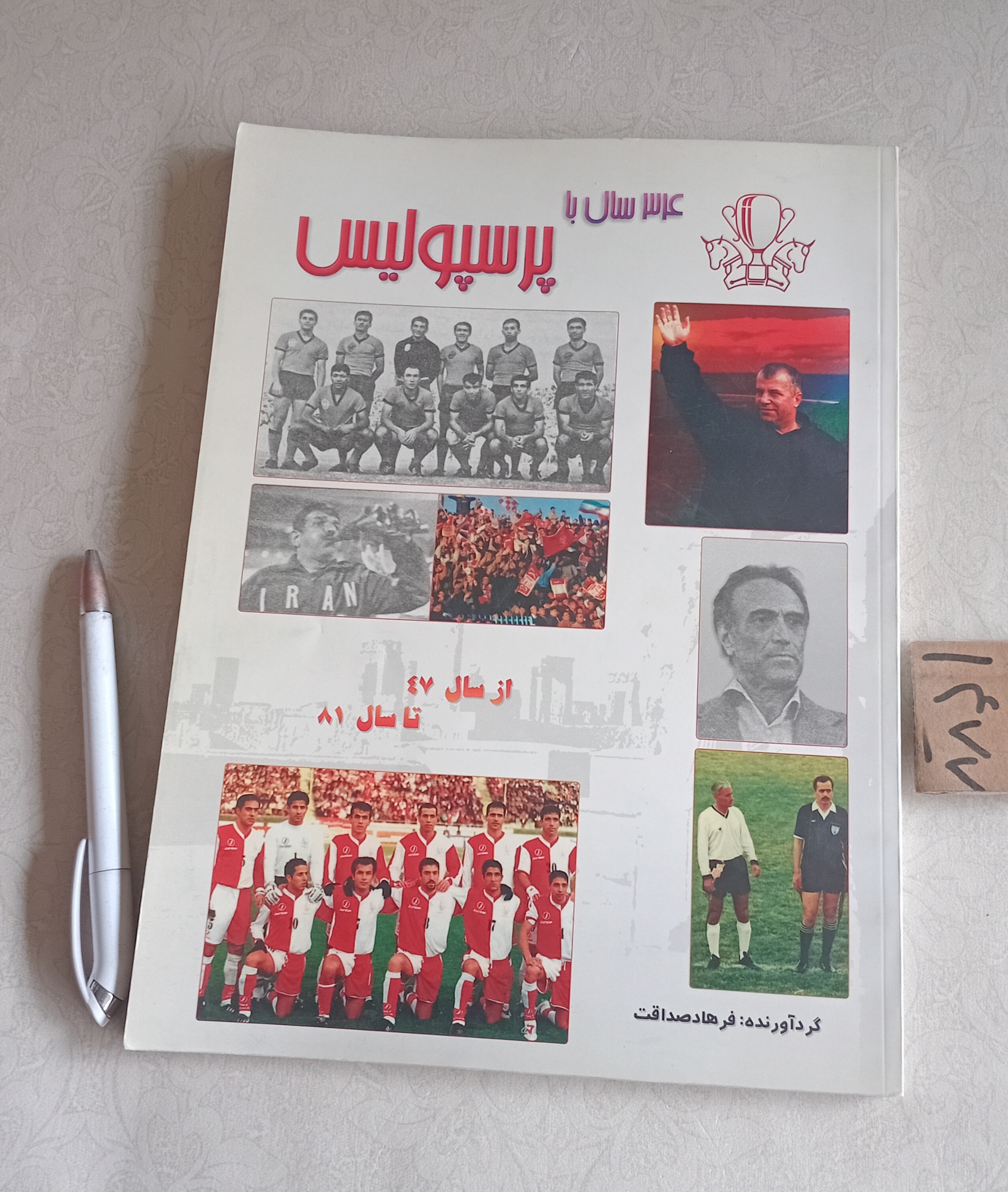 34 سال با پرسپولیس