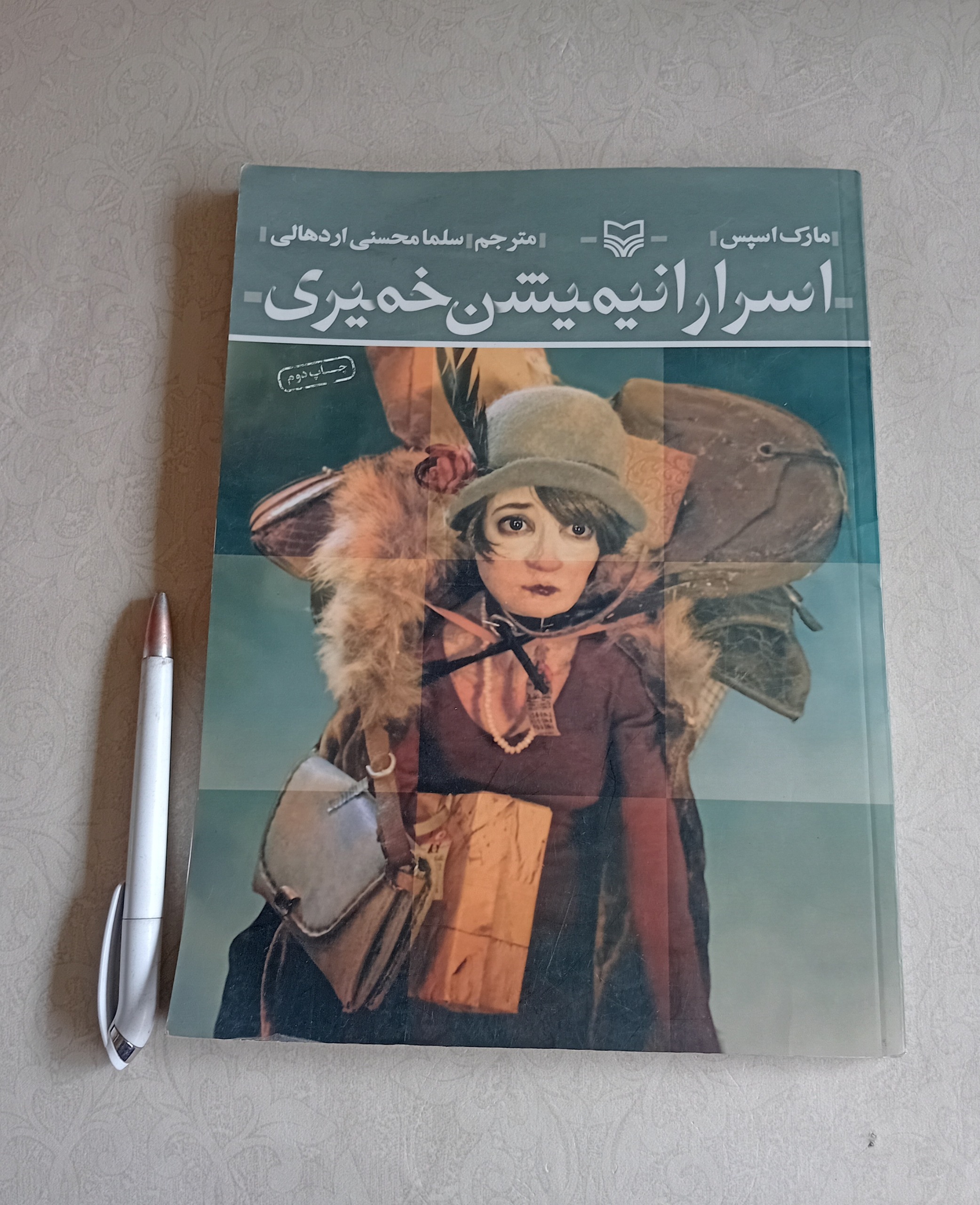 اسرار انیمیشن خمیری