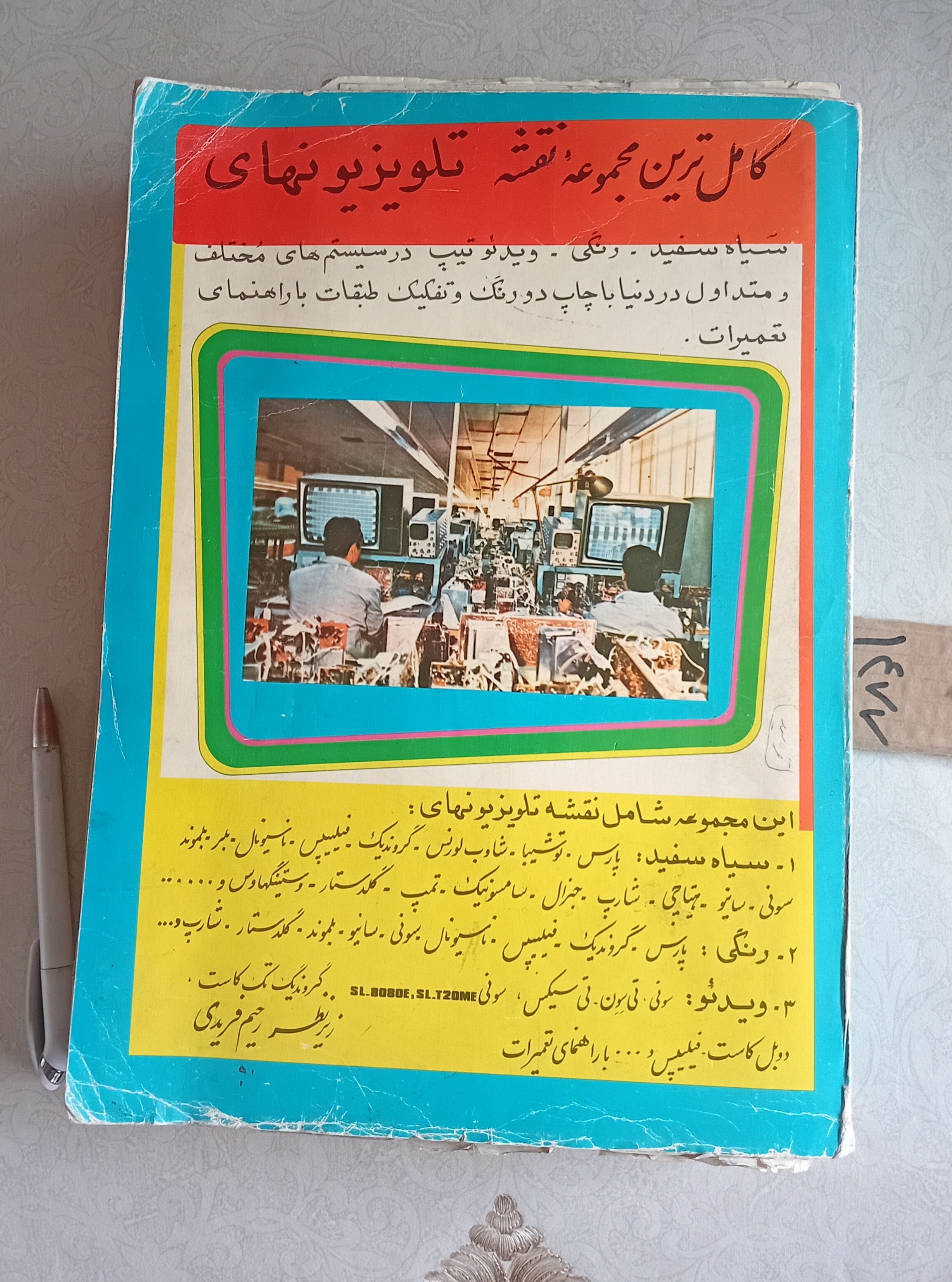 کامل ترین مجموعه نقشه تلویزیون و ویدئو