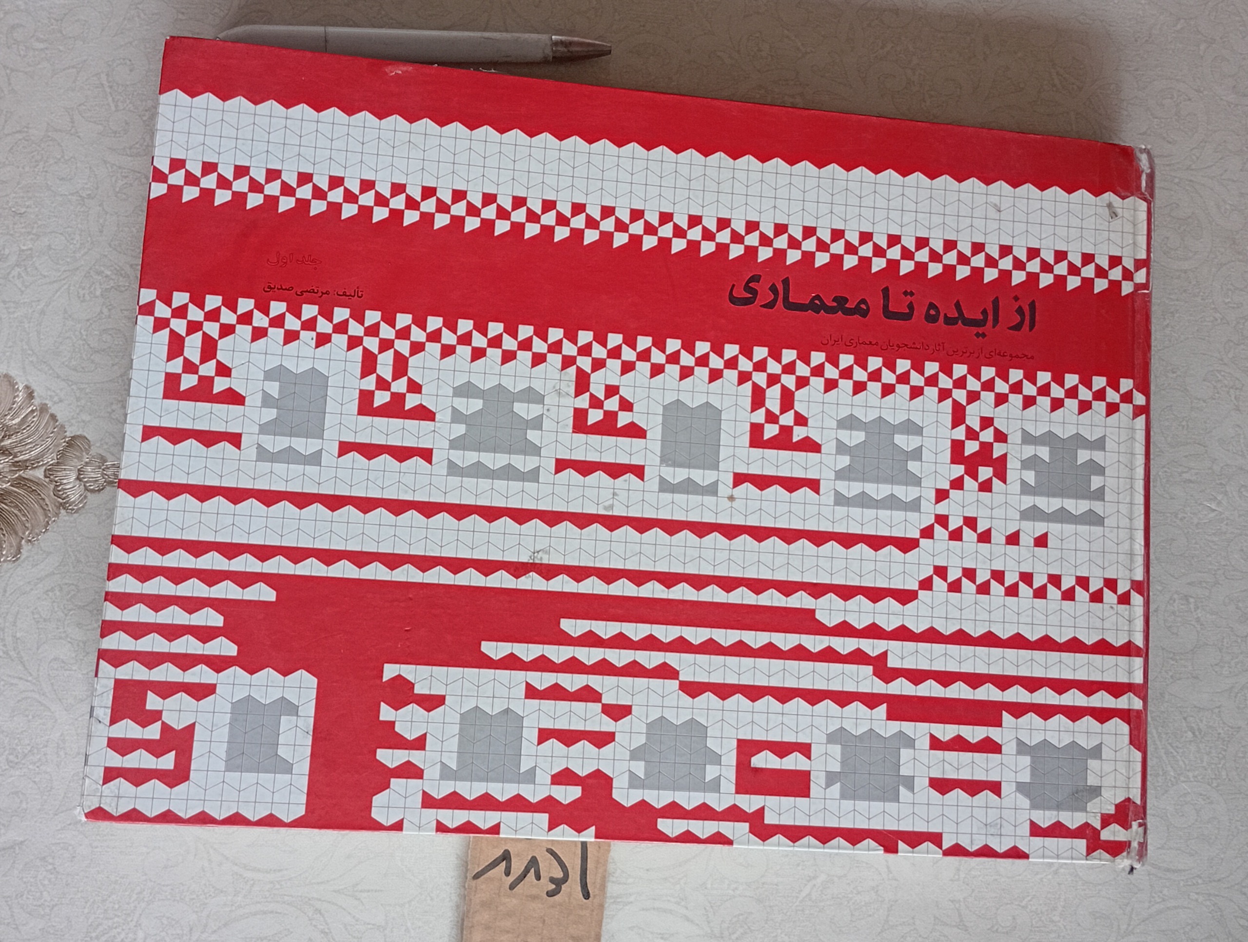 از ایده تا معماری