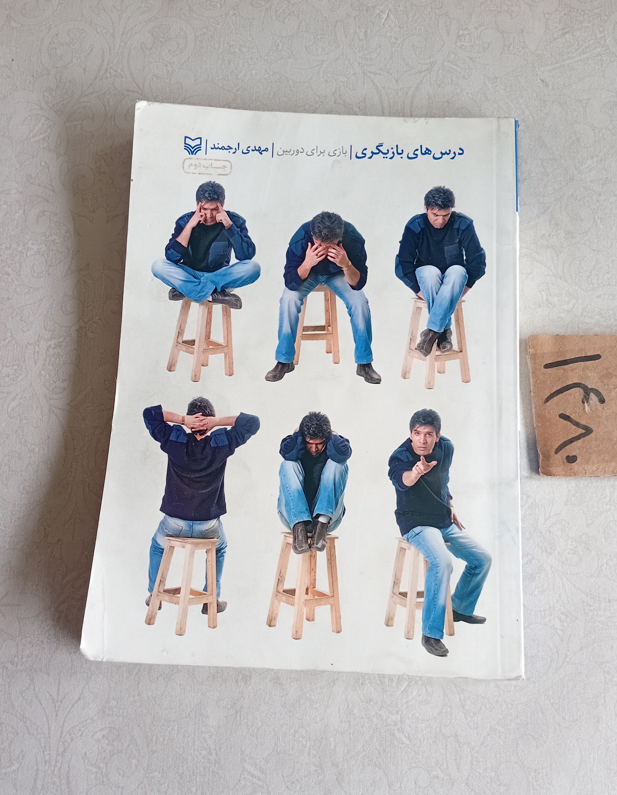 درس های بازیگری (بازی برای دوربین)