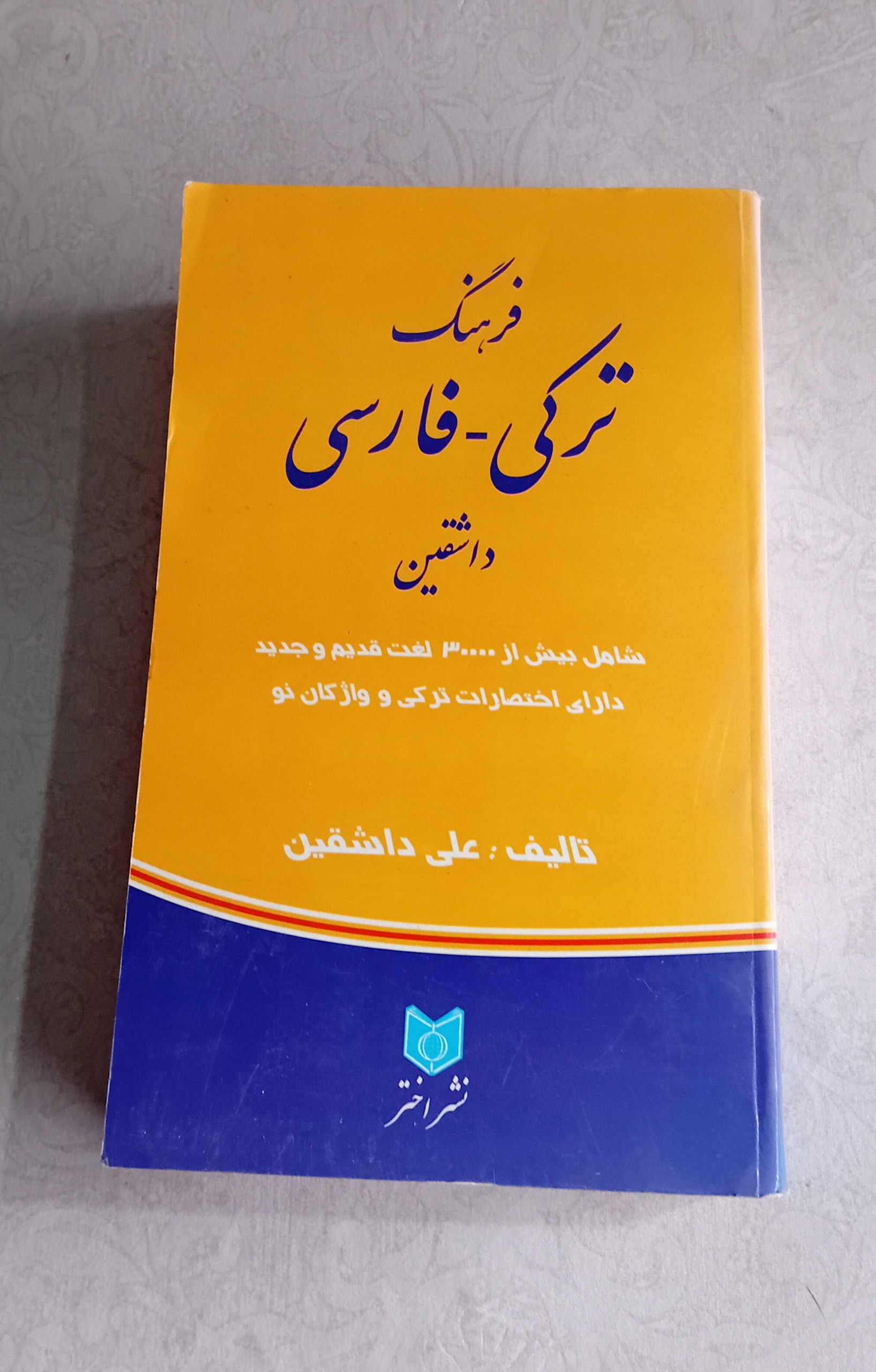 فرهنگ ترکی_فارسی داشقین