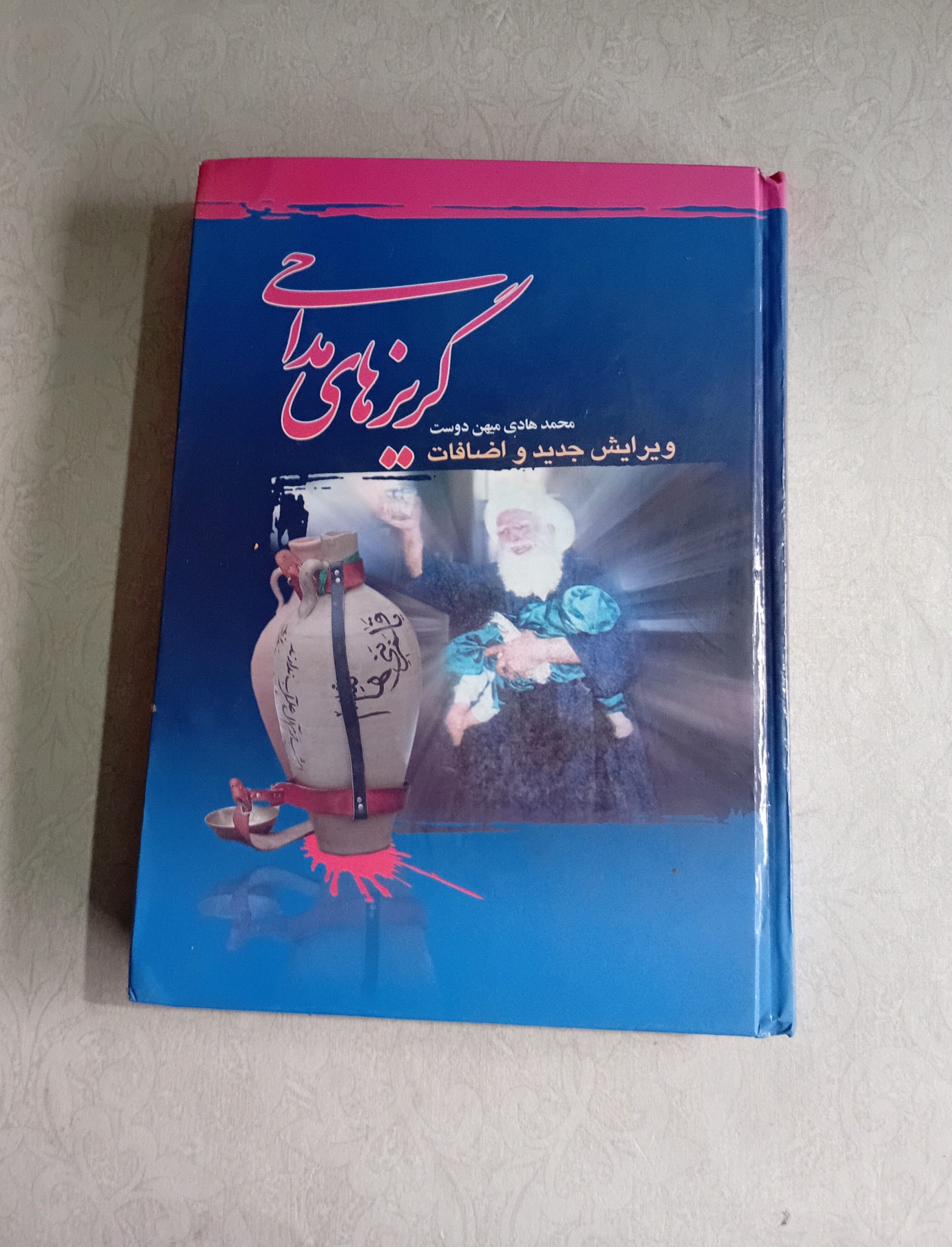 گریزهای مداحی