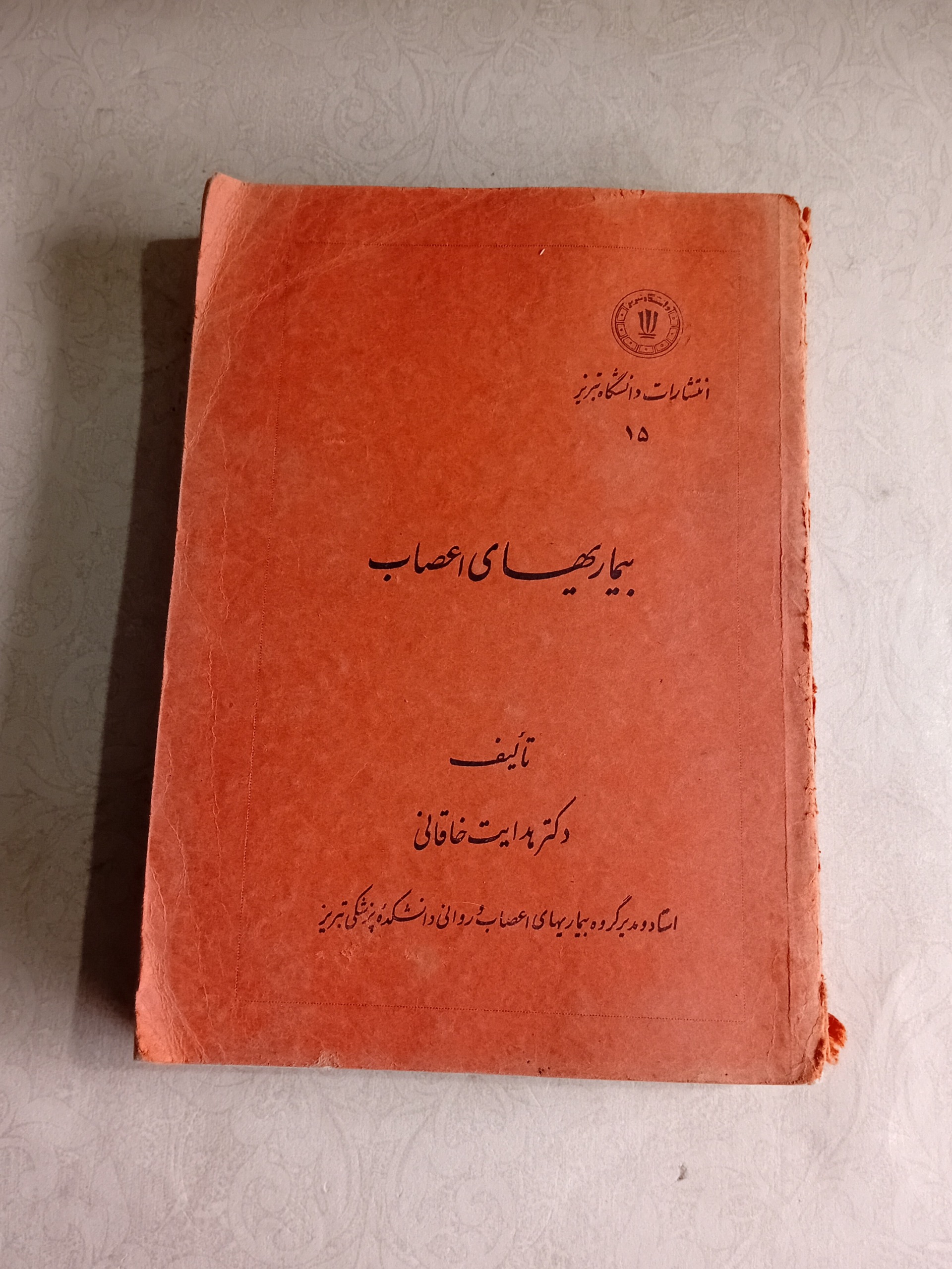 بیماریهای اعصاب 1344