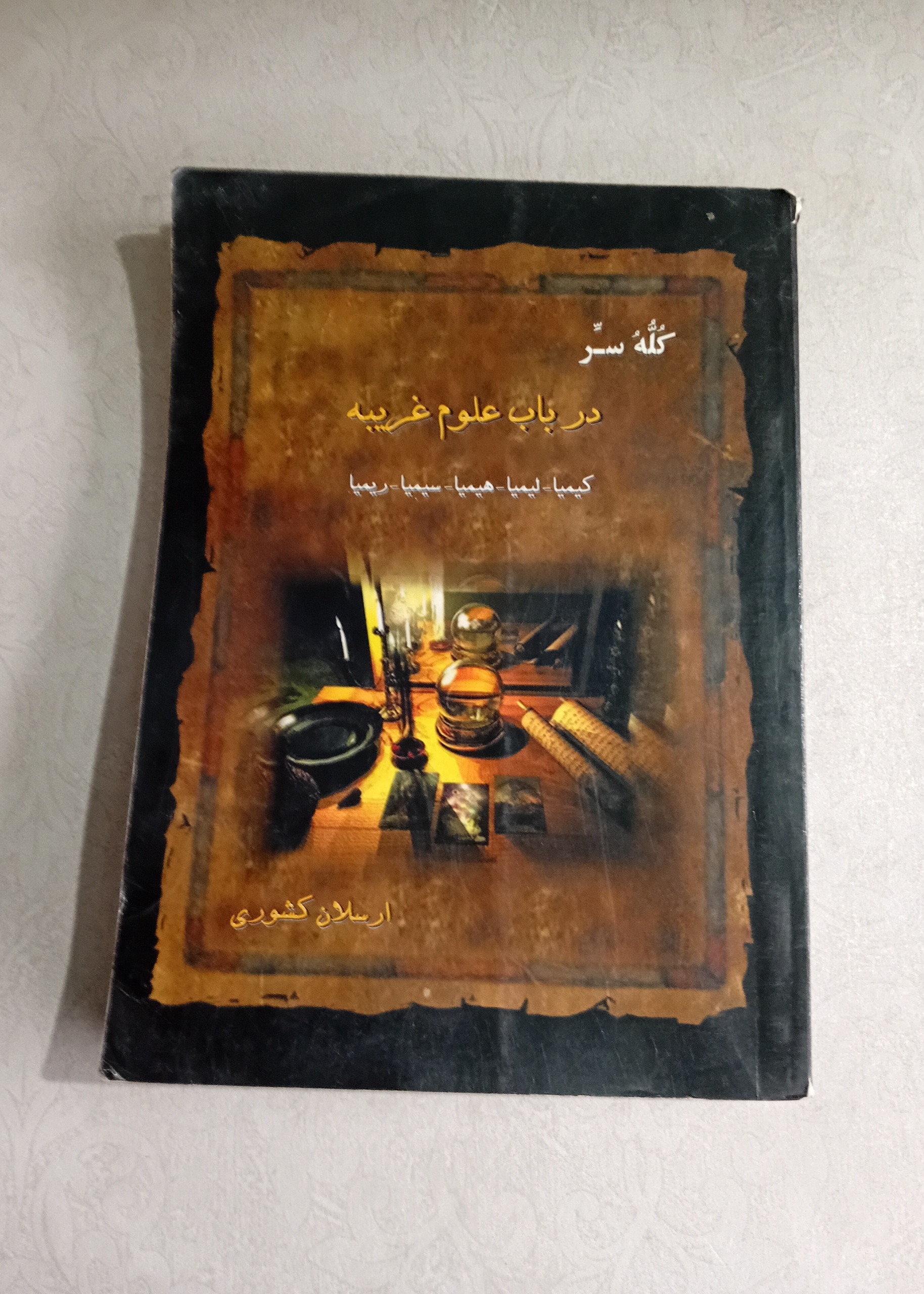 کله سر (علوم غریبه)