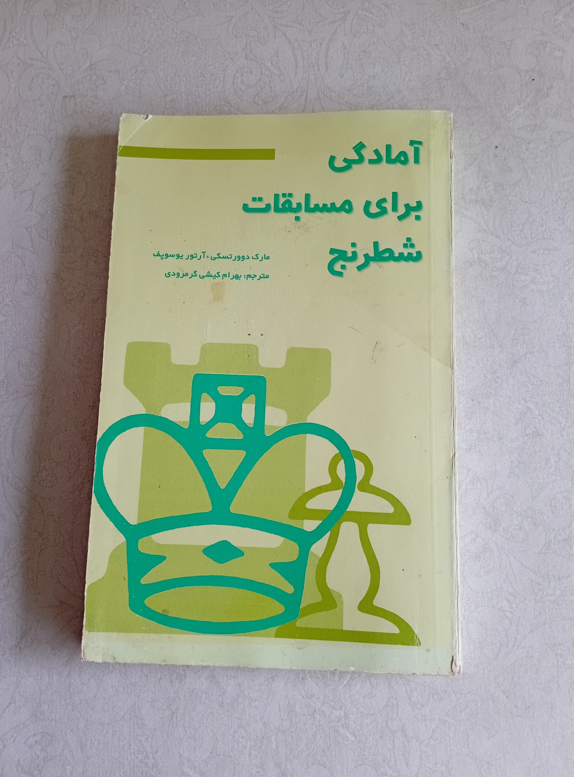 آمادگی برای مسابقات شطرنج