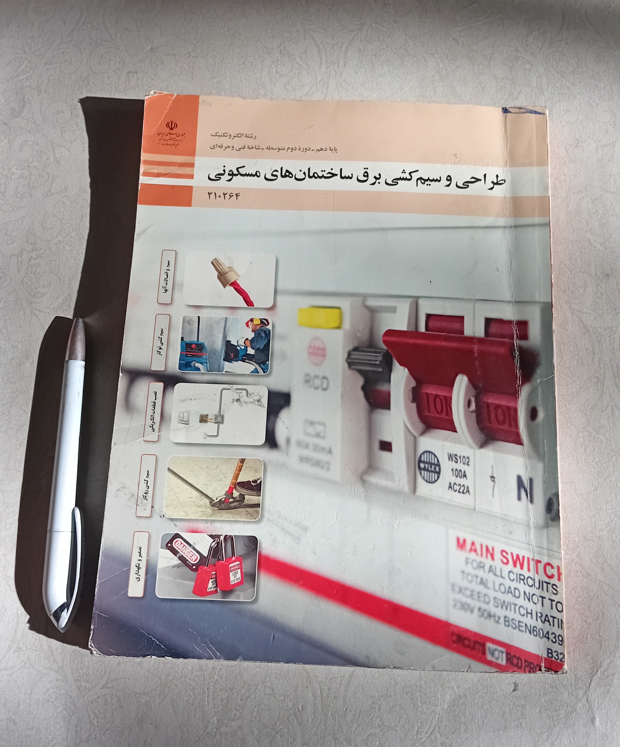 طراحی و سیم کشی برق ساختمان های مسکونی