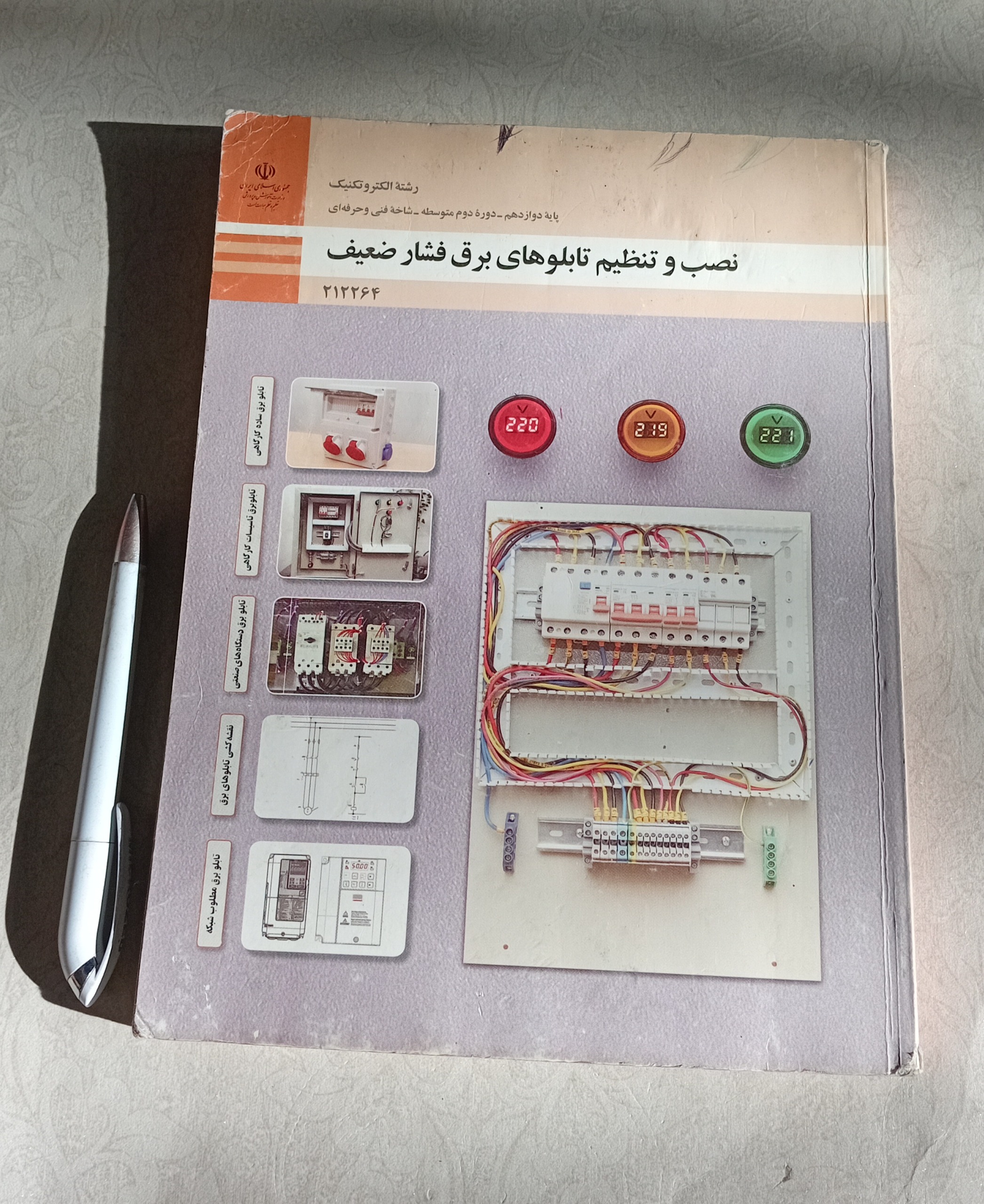 نصب و تنظیم تابلوهای برق فشار ضعیف