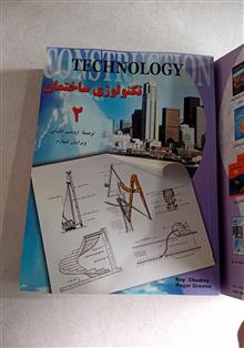 تکنولوژی