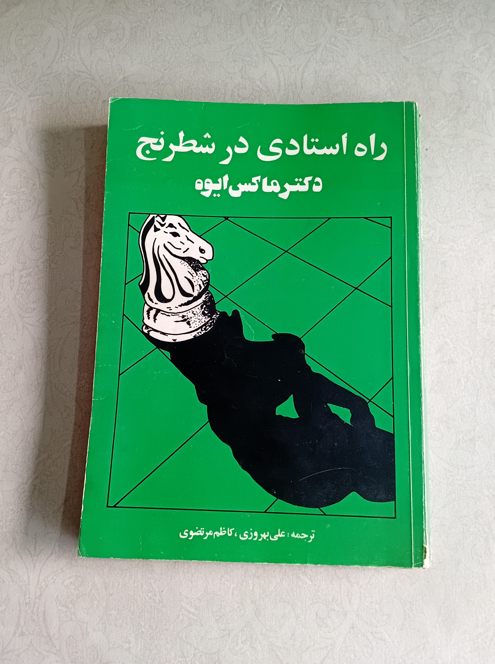 راه استادی در شطرنج