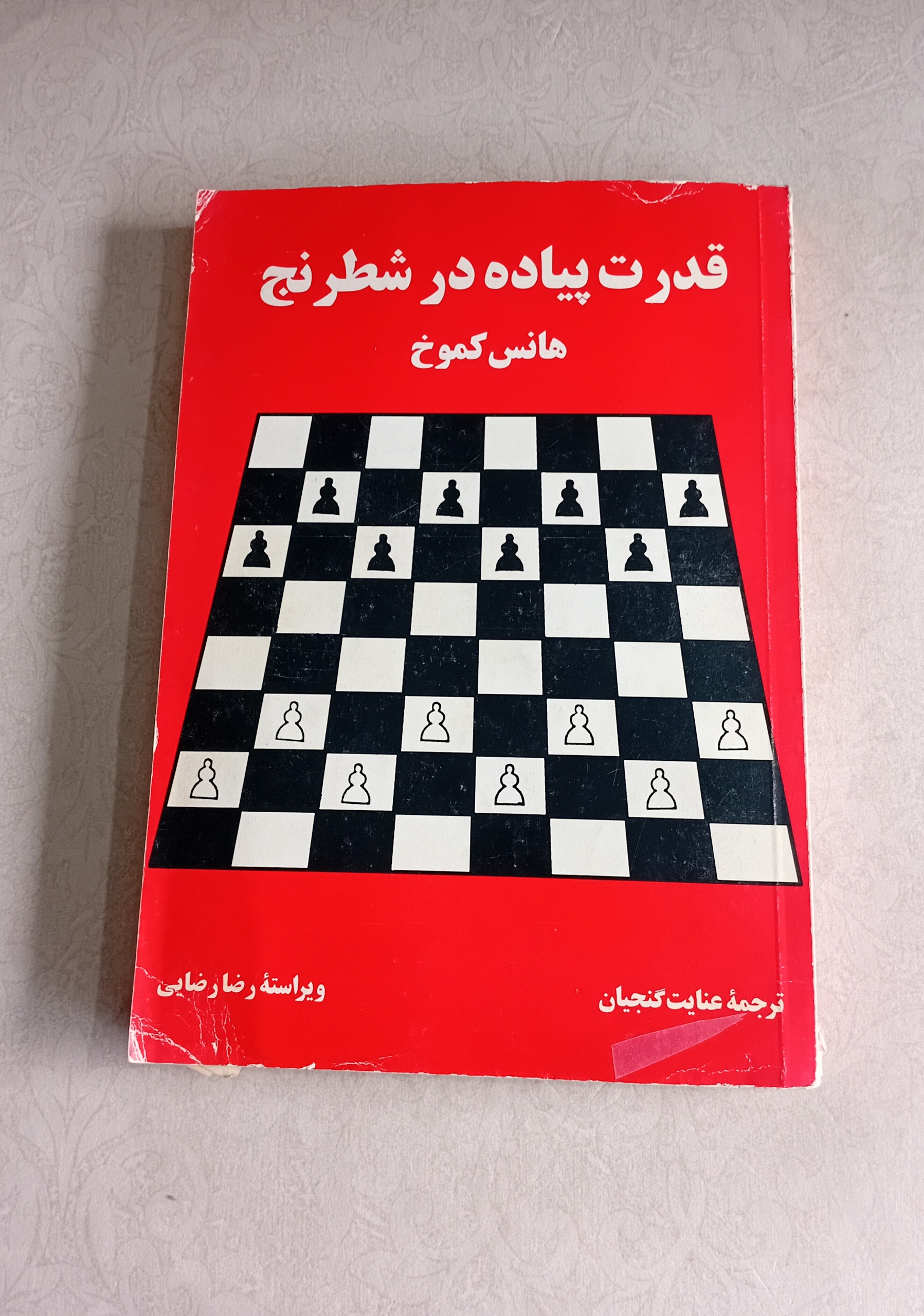 قدرت پیاده در شطرنج