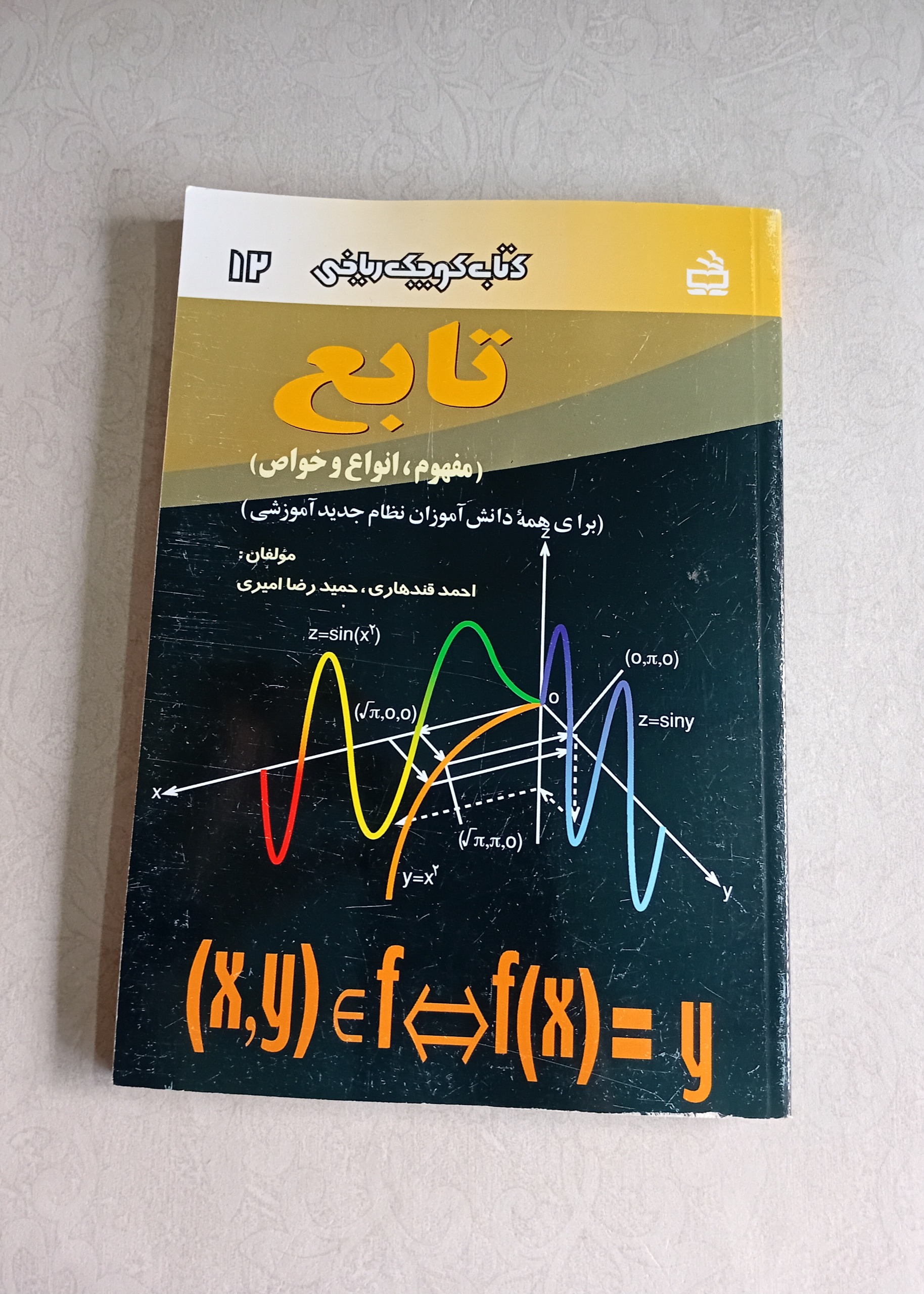 تابع (انتشارات مدرسه)