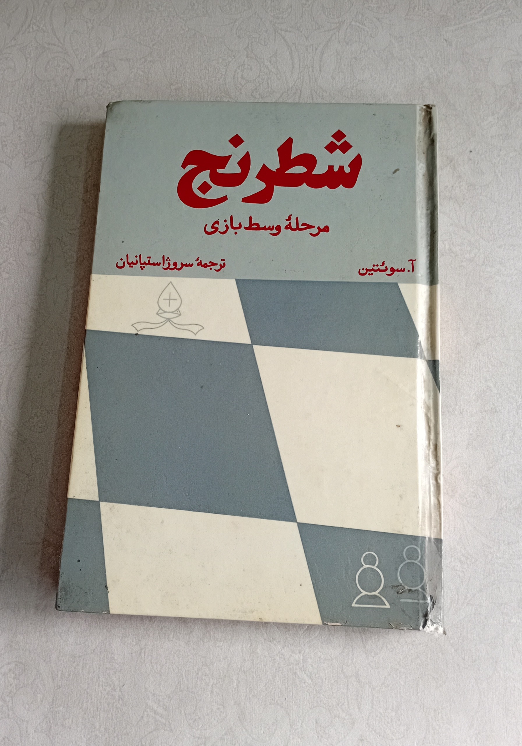 شطرنج مرحله وسط بازی 1352