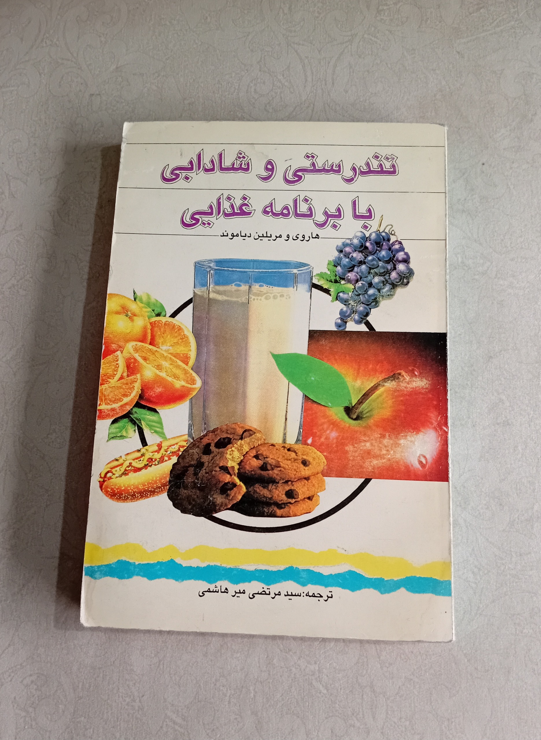 تندرستی و شادابی با برنامه غذایی