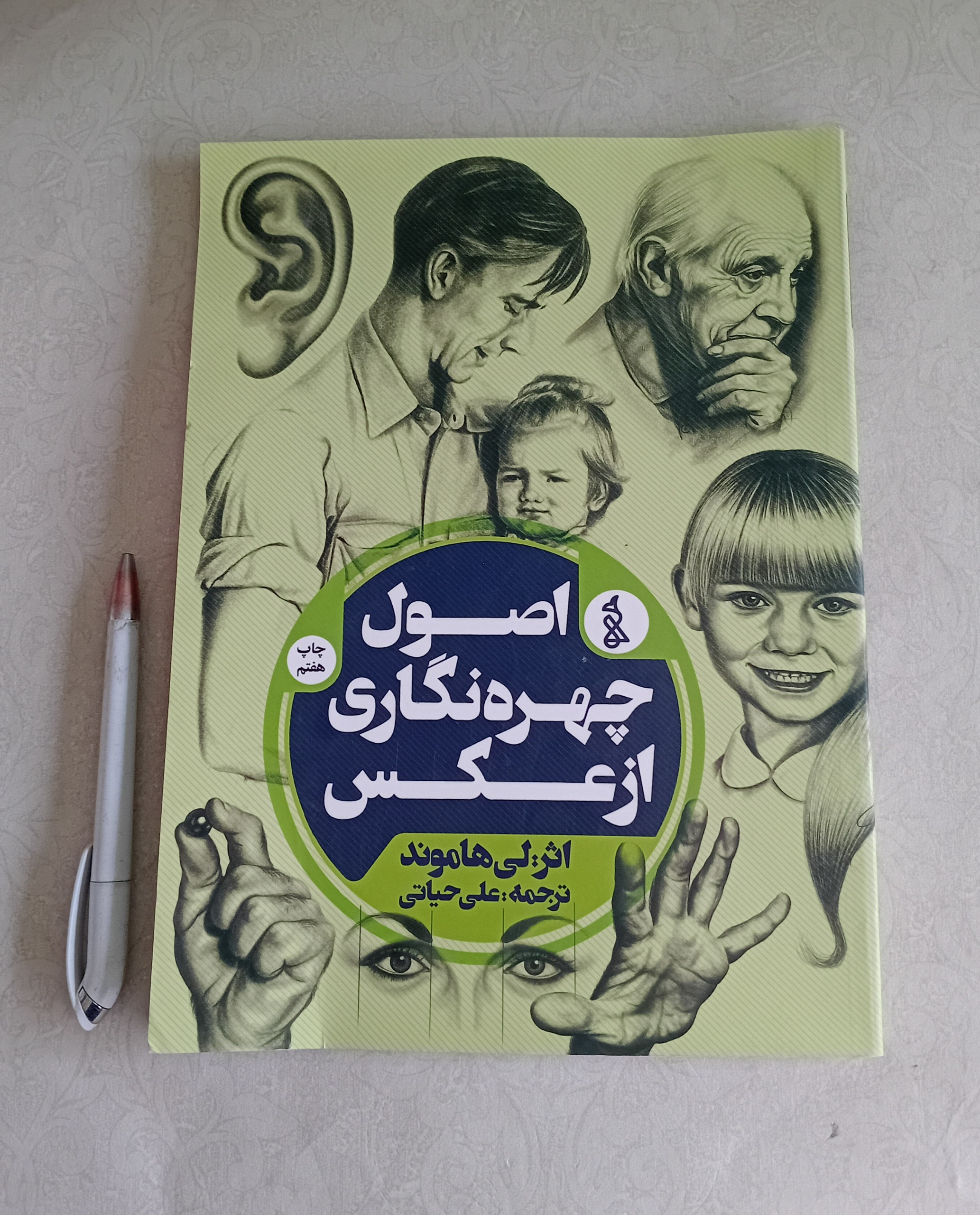 اصول چهره نگاری از عکس