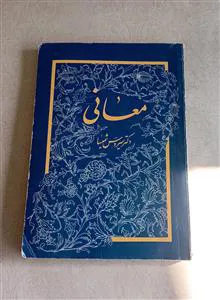 معانی