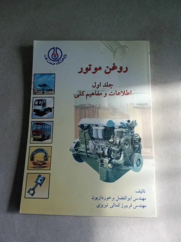 روغن موتور 1