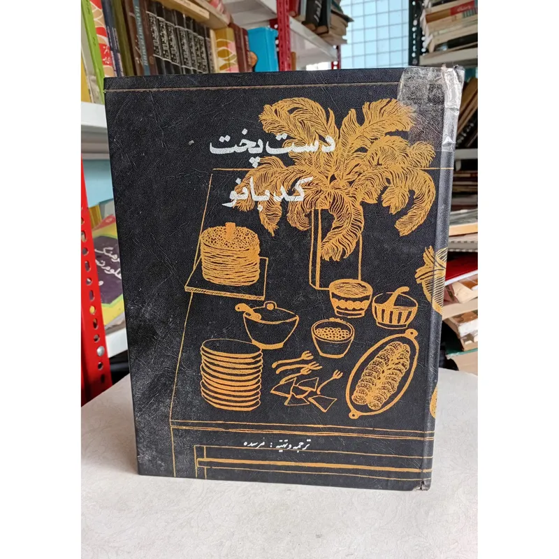 دست پخت کدبانو (نشر پدیده)