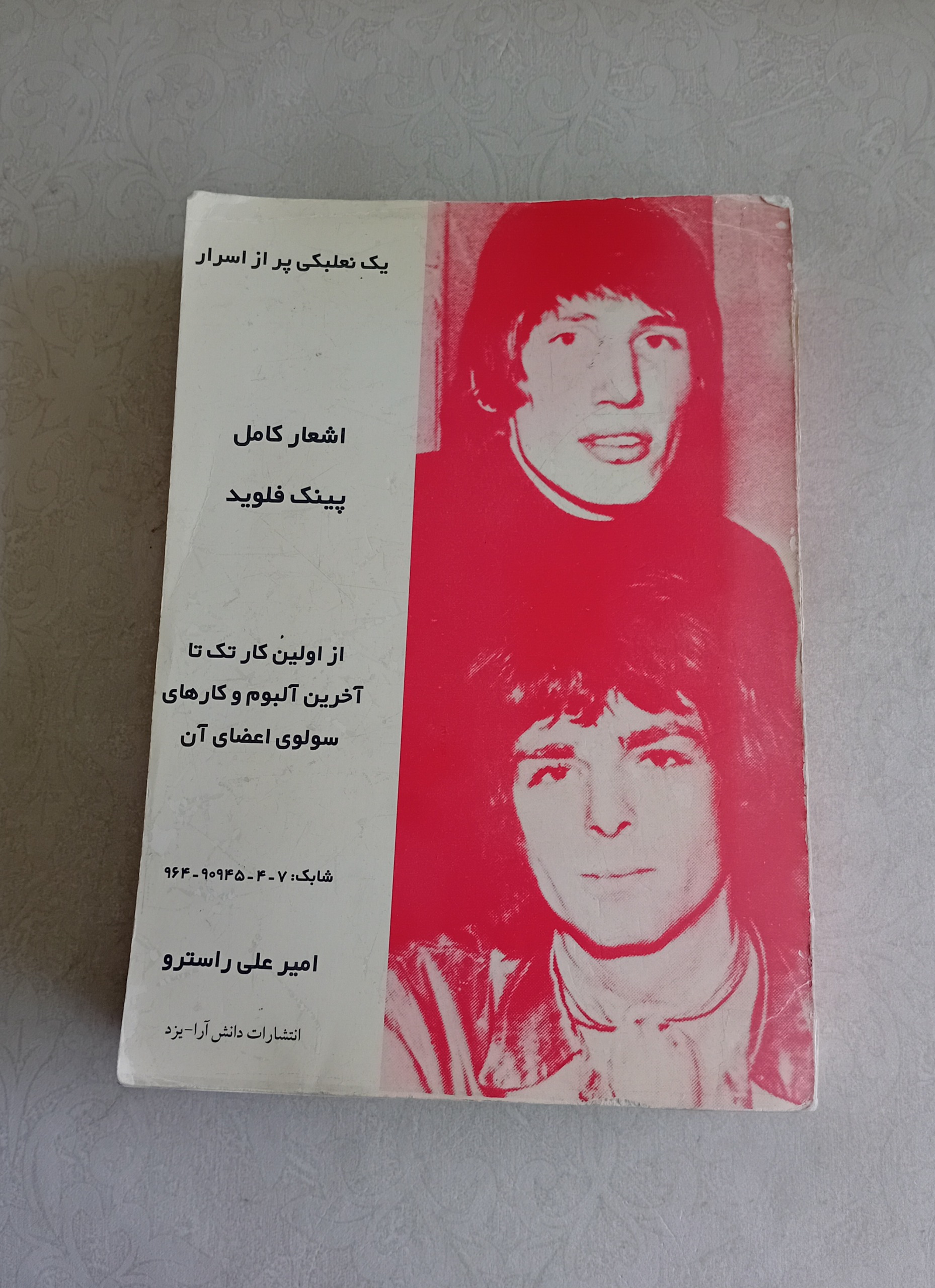 اشعار کامل پینک فلوید _دوزبانه_