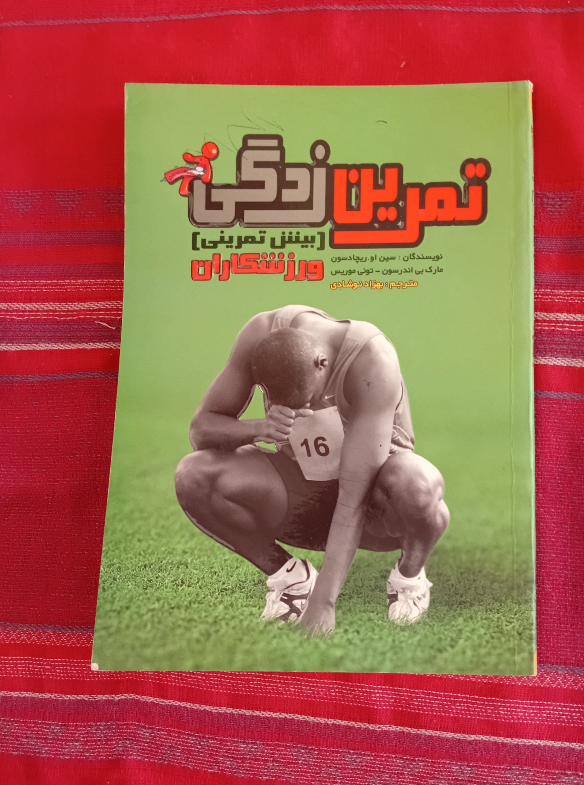 تمرین زدگی ورزشکاران