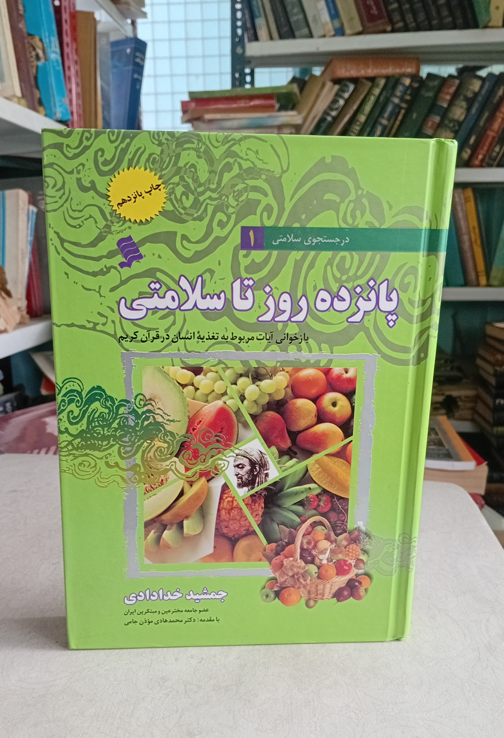 پانزده روز تا سلامتی (جمشید خدادادی)