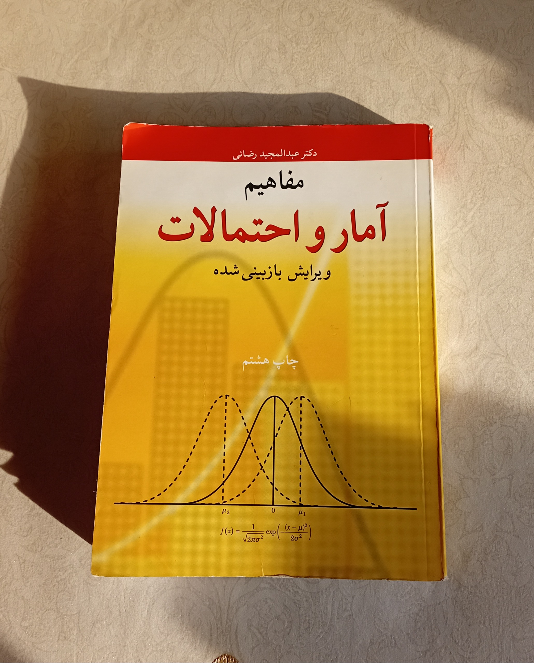 مفاهیم آمار و احتمالات