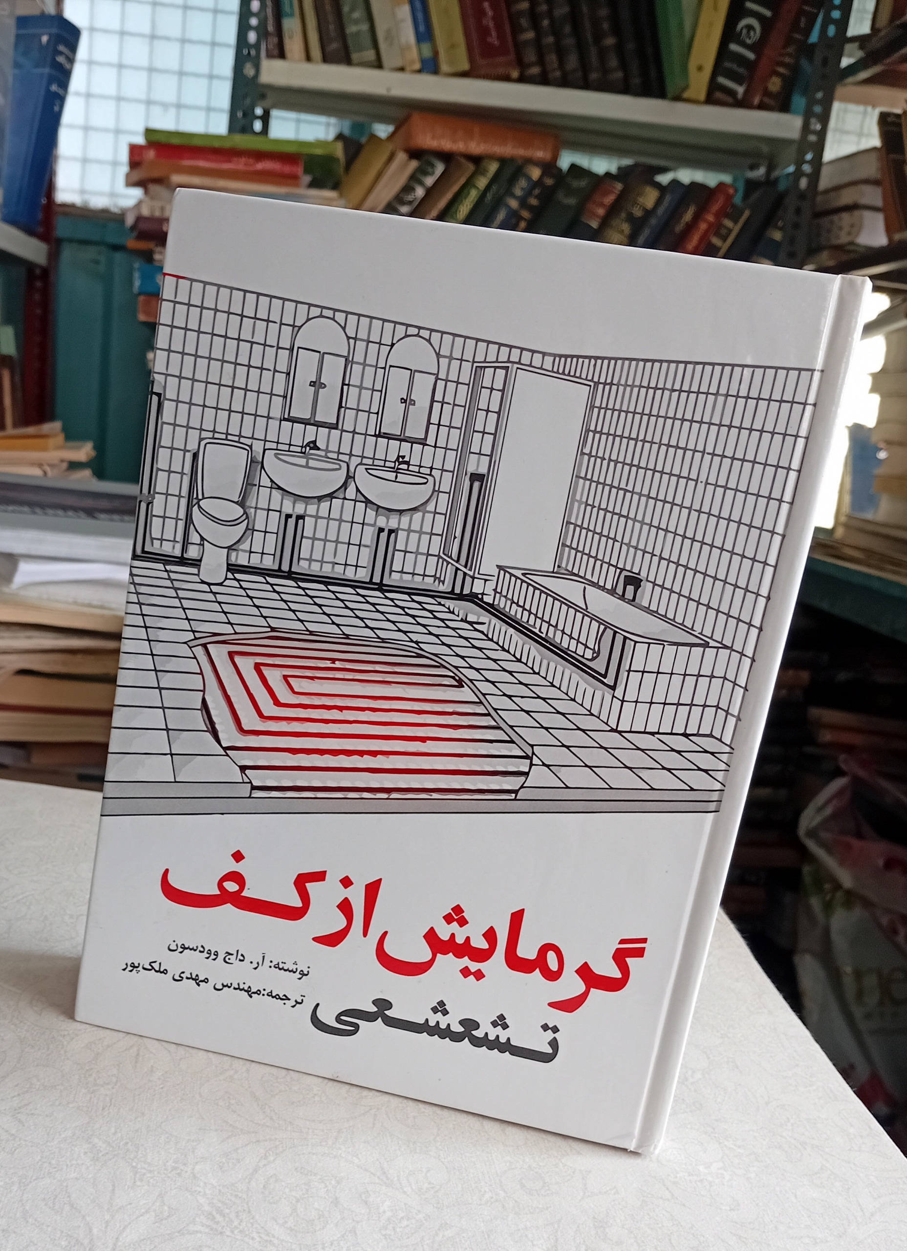 گرمایش از کف تشعشعی