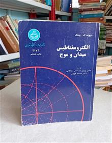 الکترومغناطیس