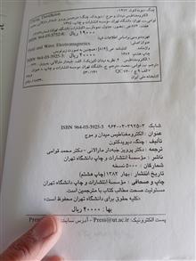 الکترومغناطیس