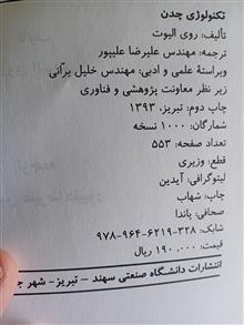 تکنولوژی