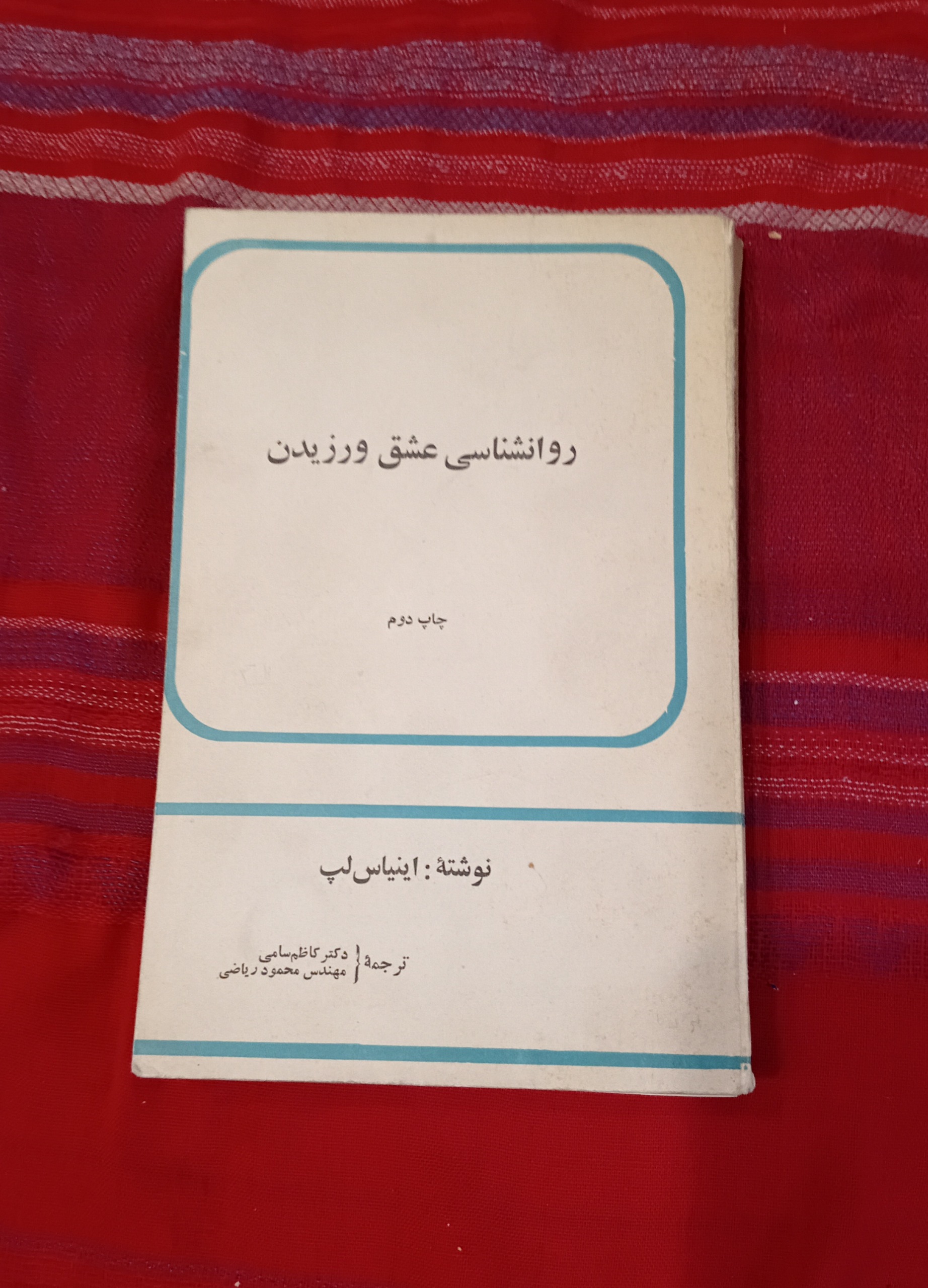 روانشناسی عشق ورزیدن 1351