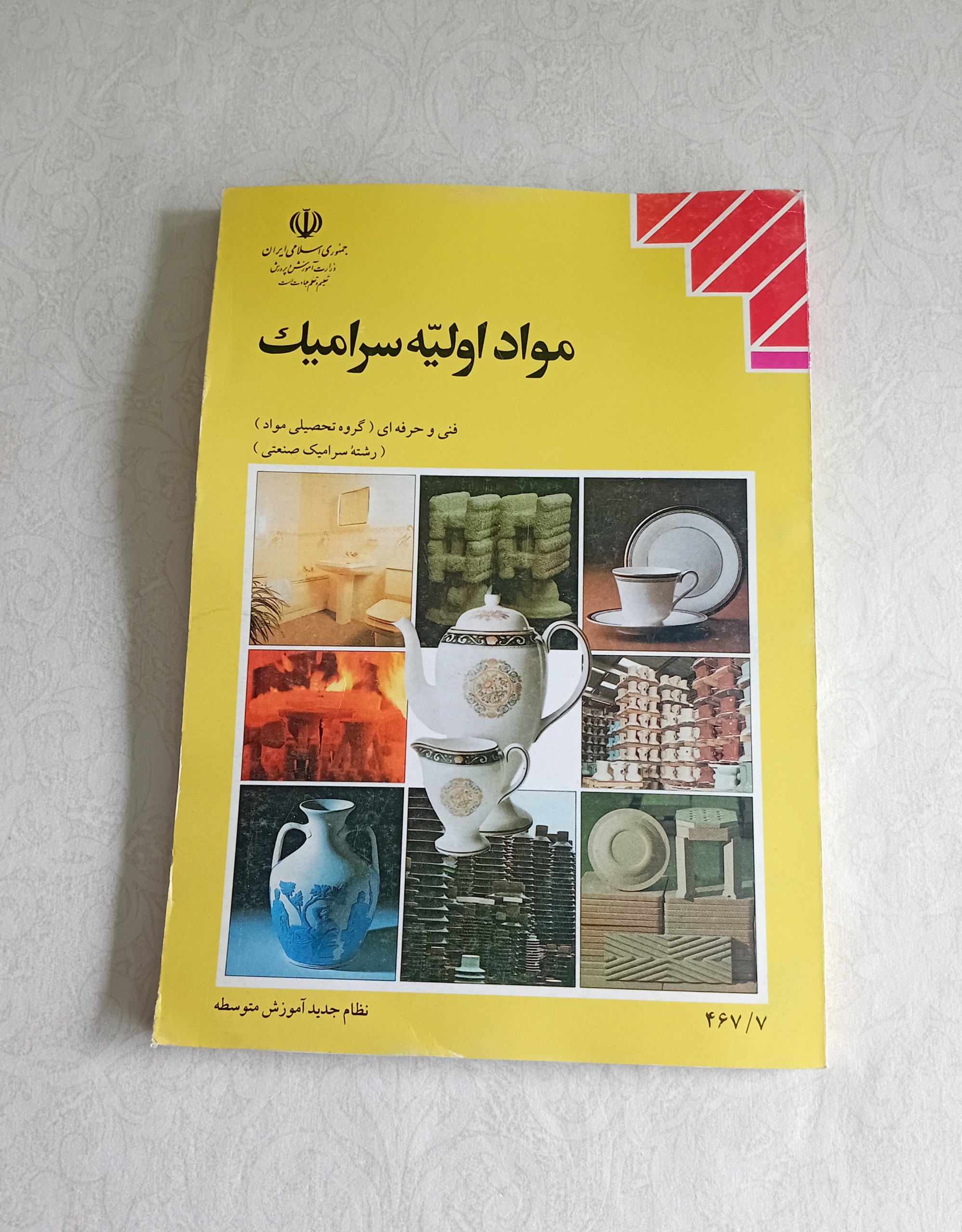 مواد اولیه سرامیک