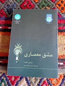 مشق