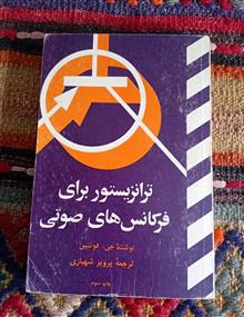 ترانزیستور