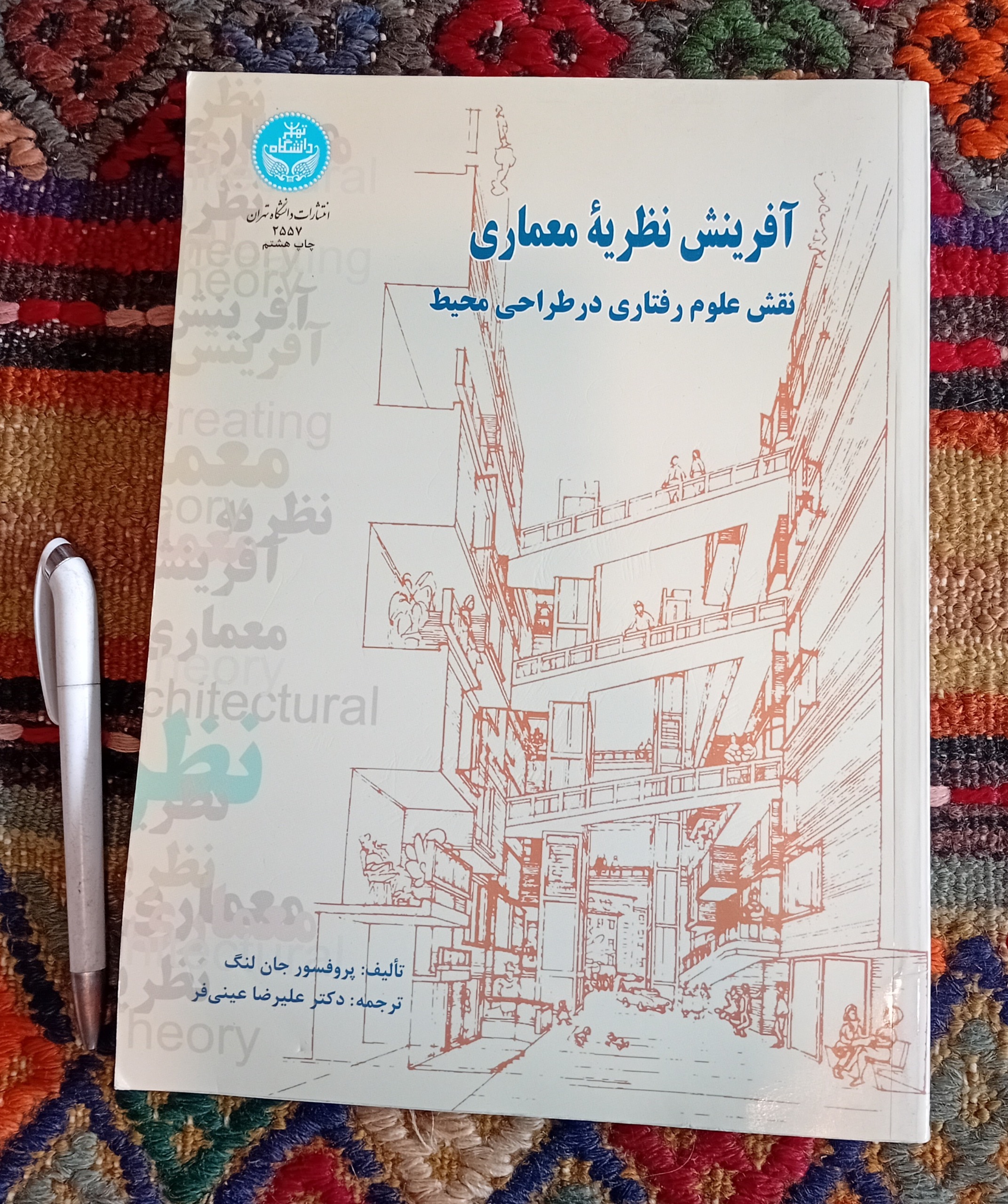 آفرینش نظریه معماری