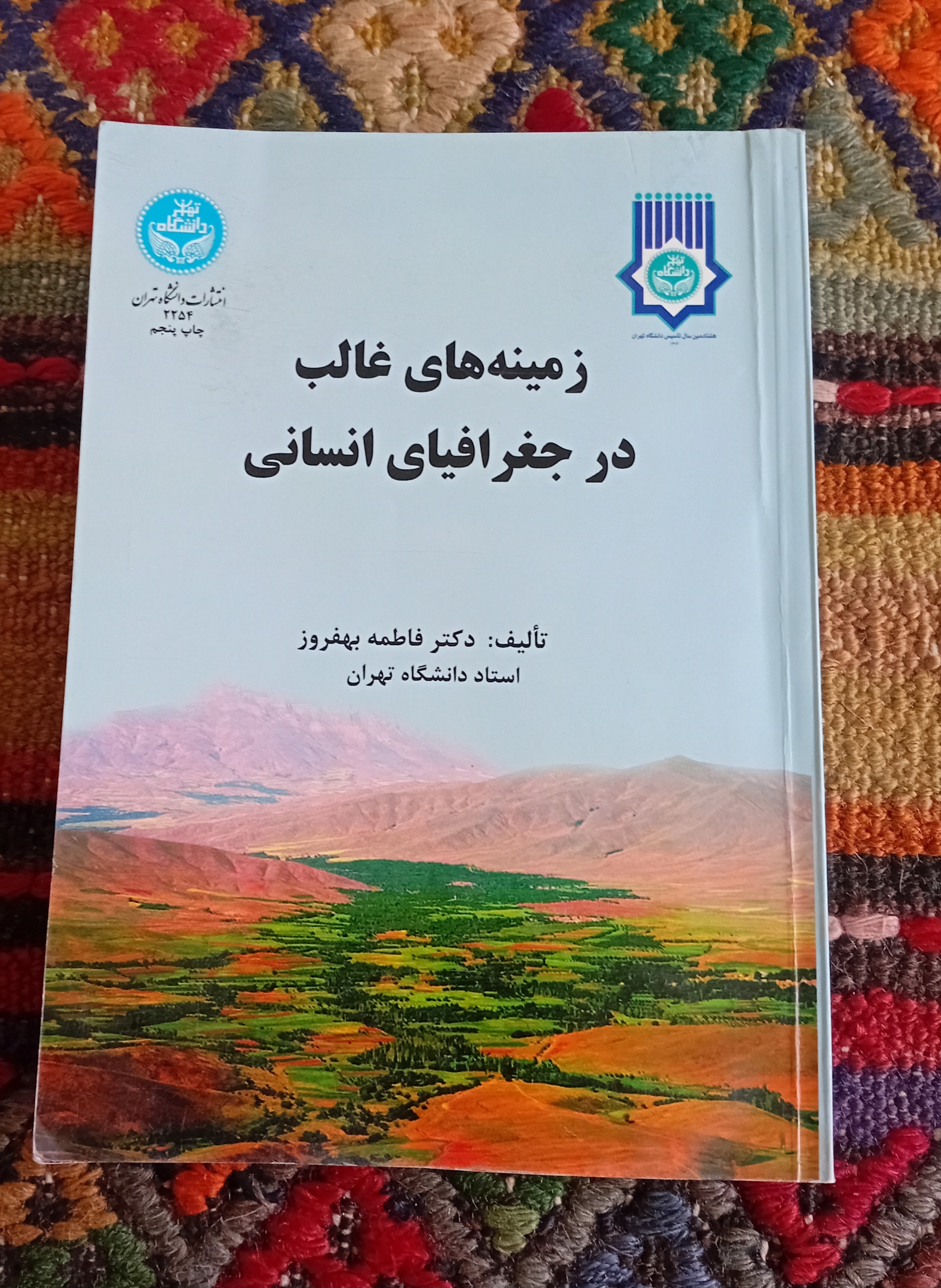 زمینه های غالب در جغرافیای انسانی