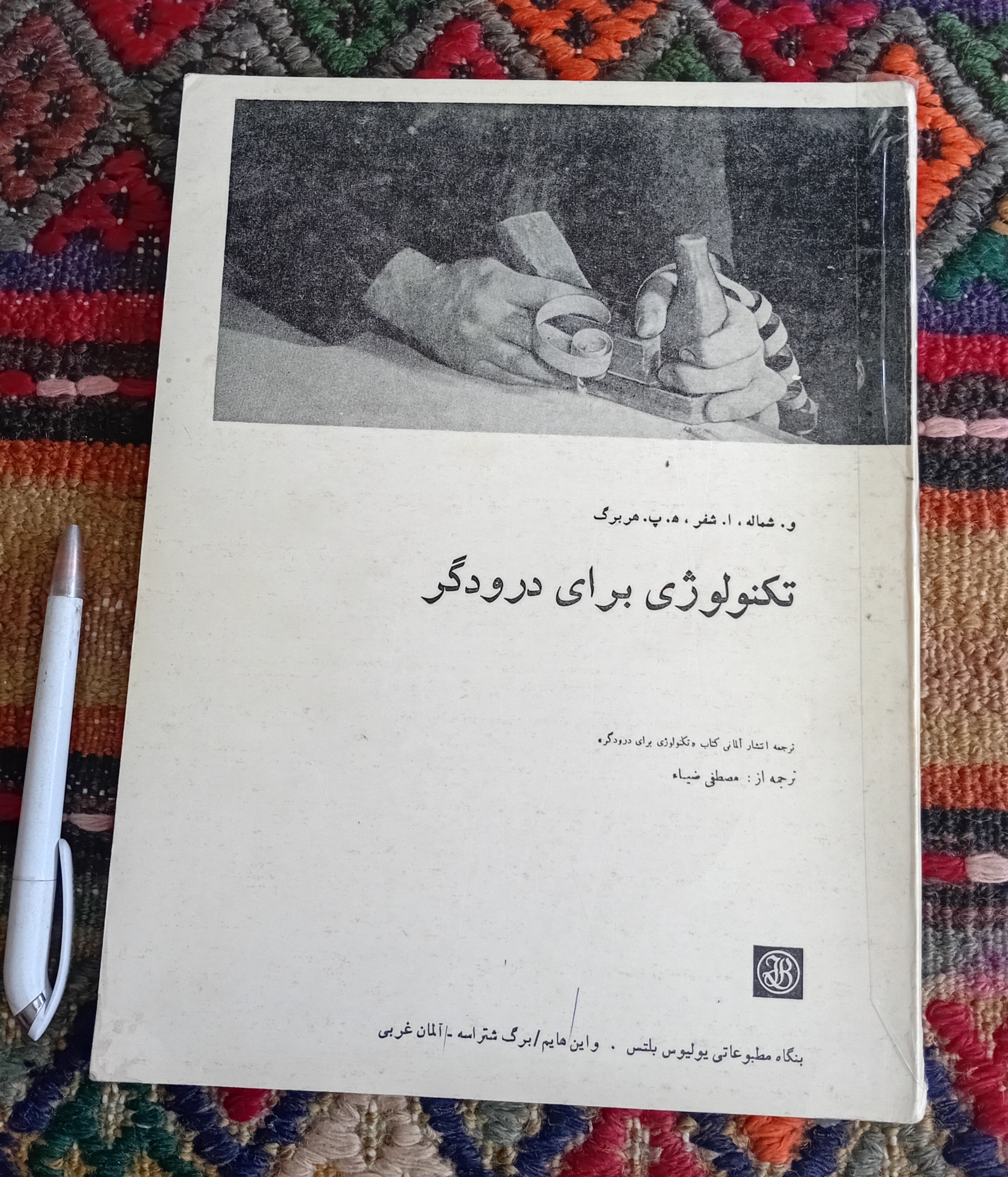 تکنولوژی برای دردودگر