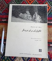تکنولوژی