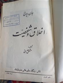 اخلاق