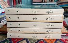 معارف