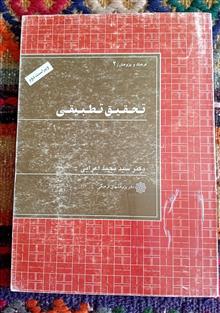تحقیق